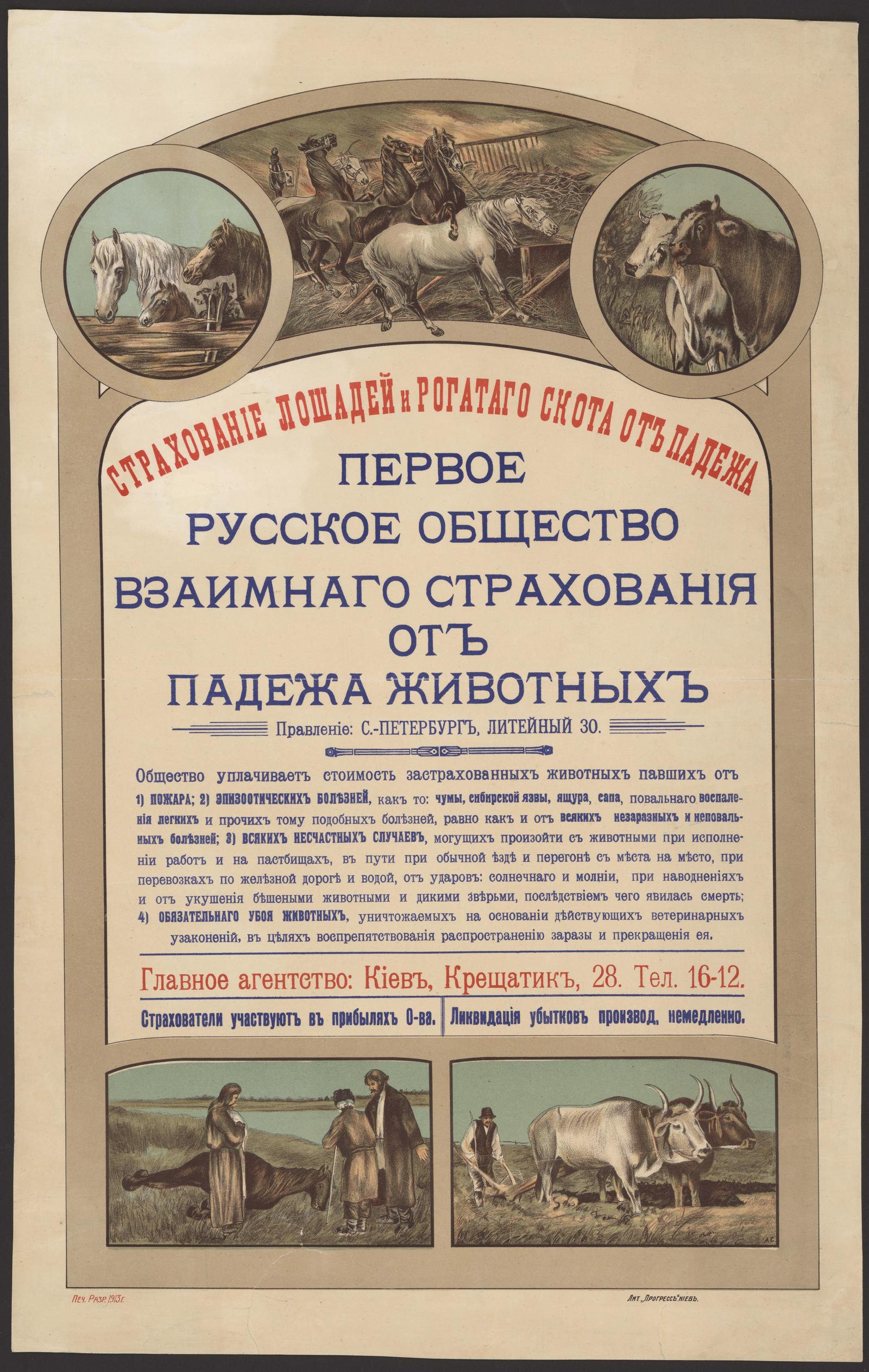 Первое русское общество взаимного страхования от падежа животных -  undefined | НЭБ Книжные памятники