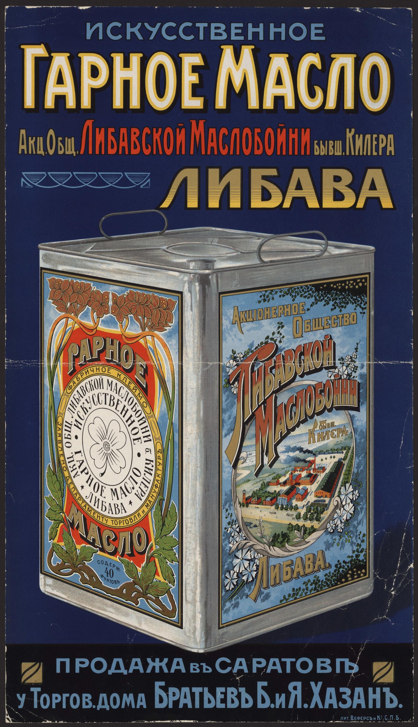 Изображение книги Искусственное гарное масло акционерного общества Либавской маслобойни, бывш. Килера, Либава