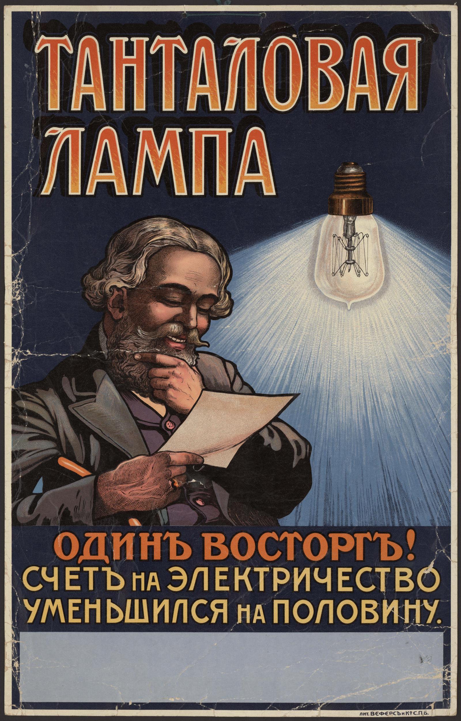 Изображение книги Танталовая лампа
