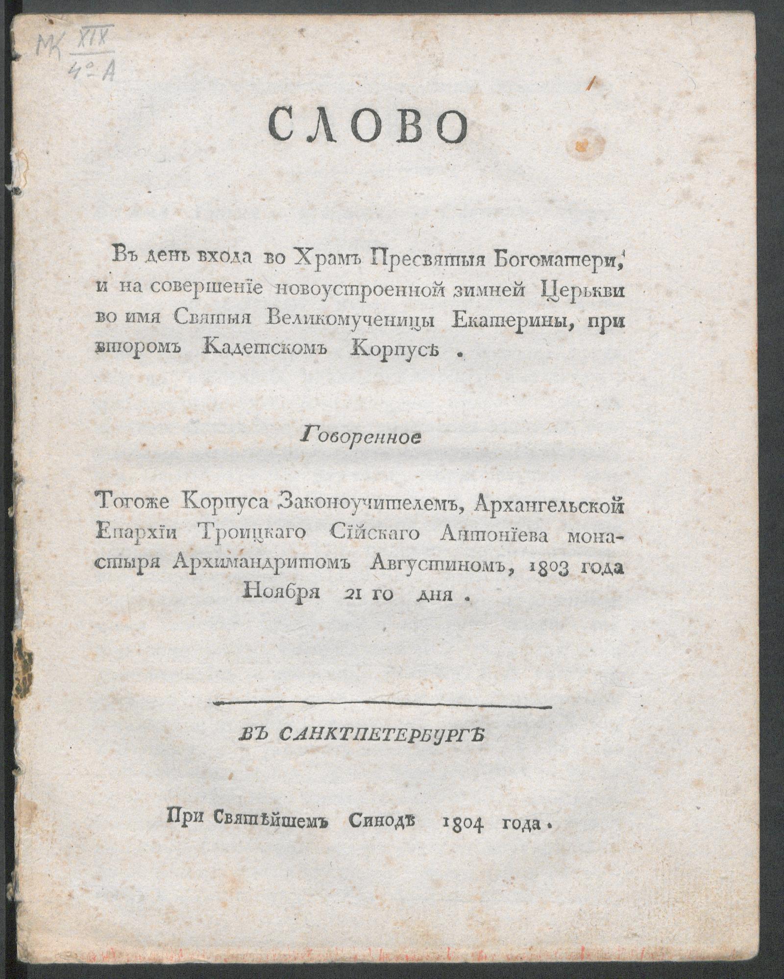 Изображение книги Слово В день входа во Храм Пресвятыя Богоматери...