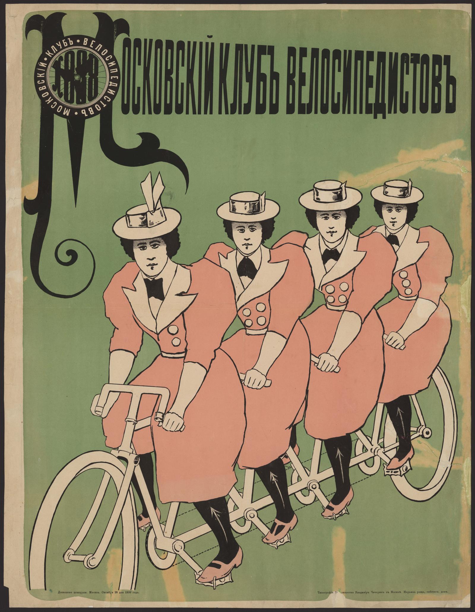 Изображение книги Московский клуб велосипедистов