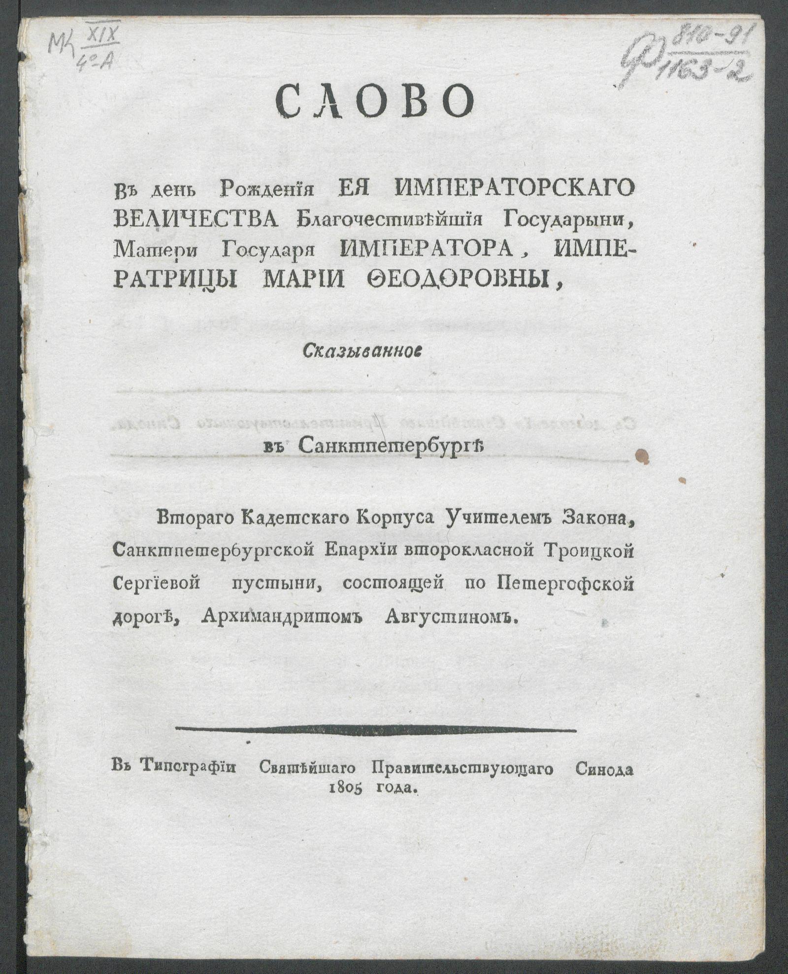 Изображение книги Слово В день Рождения Ея Императорскаго Величества Благочестивейшия Государыни, Матери Государя Императора, Императрицы Марии Федоровны