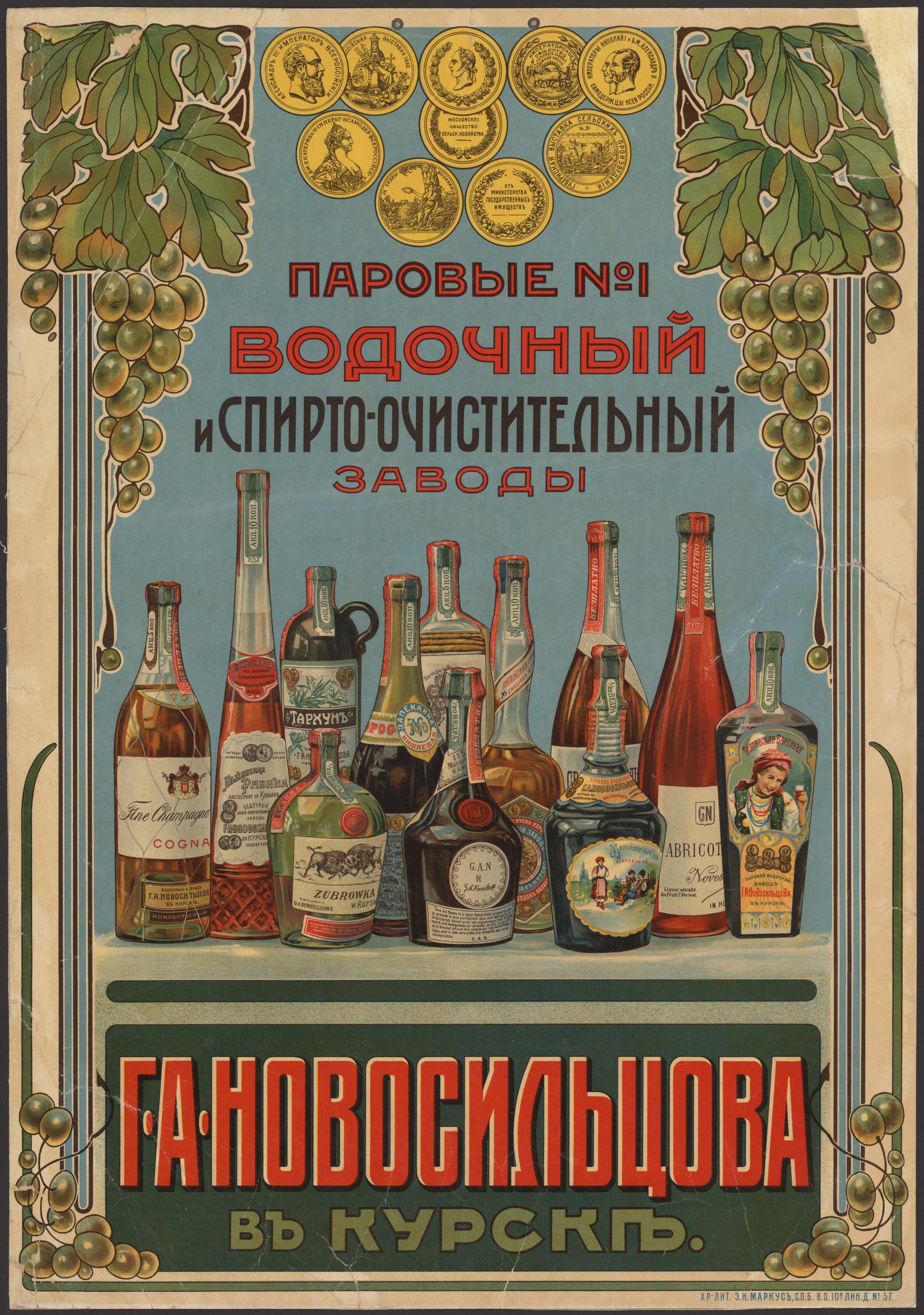 Изображение книги Паровые №1. Водочный и спиртоочистительный заводы Г. А. Новосильцова в Курске