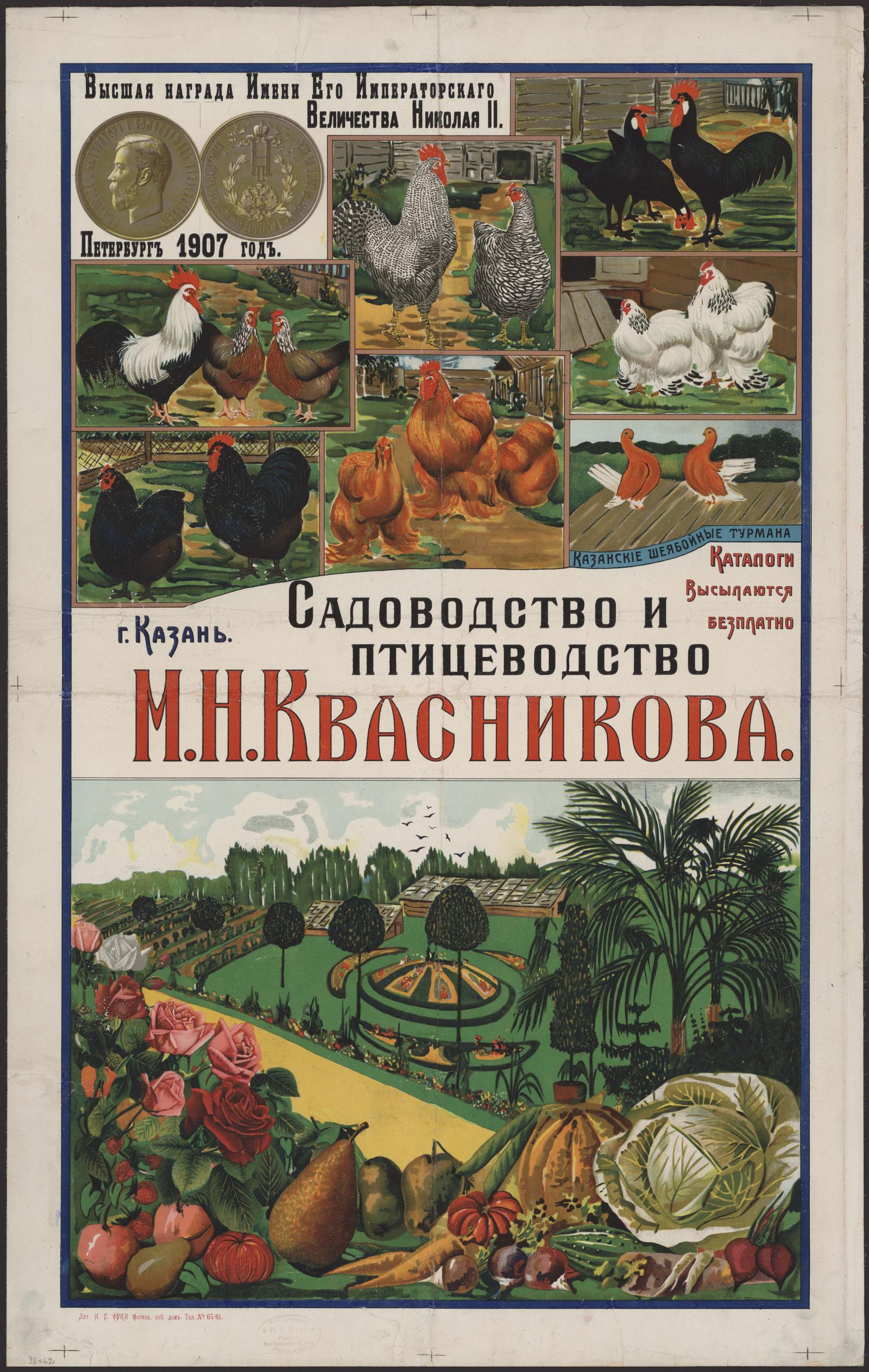 Изображение книги Садоводство и птицеводство М. Н. Квасникова