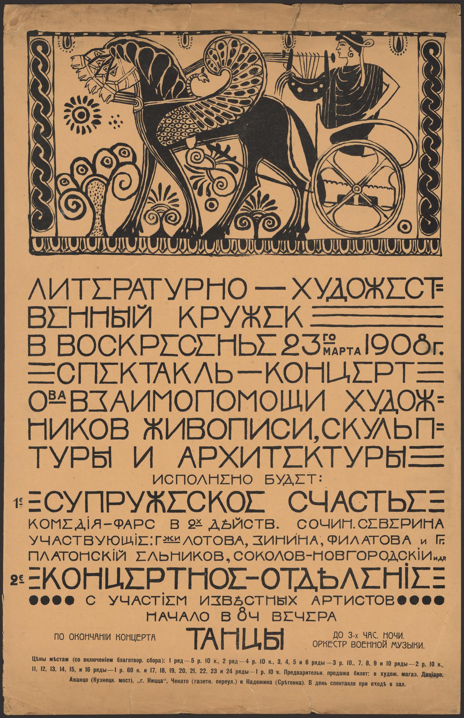 Изображение книги Литературно-художественный кружок в воскресенье 23-го марта...