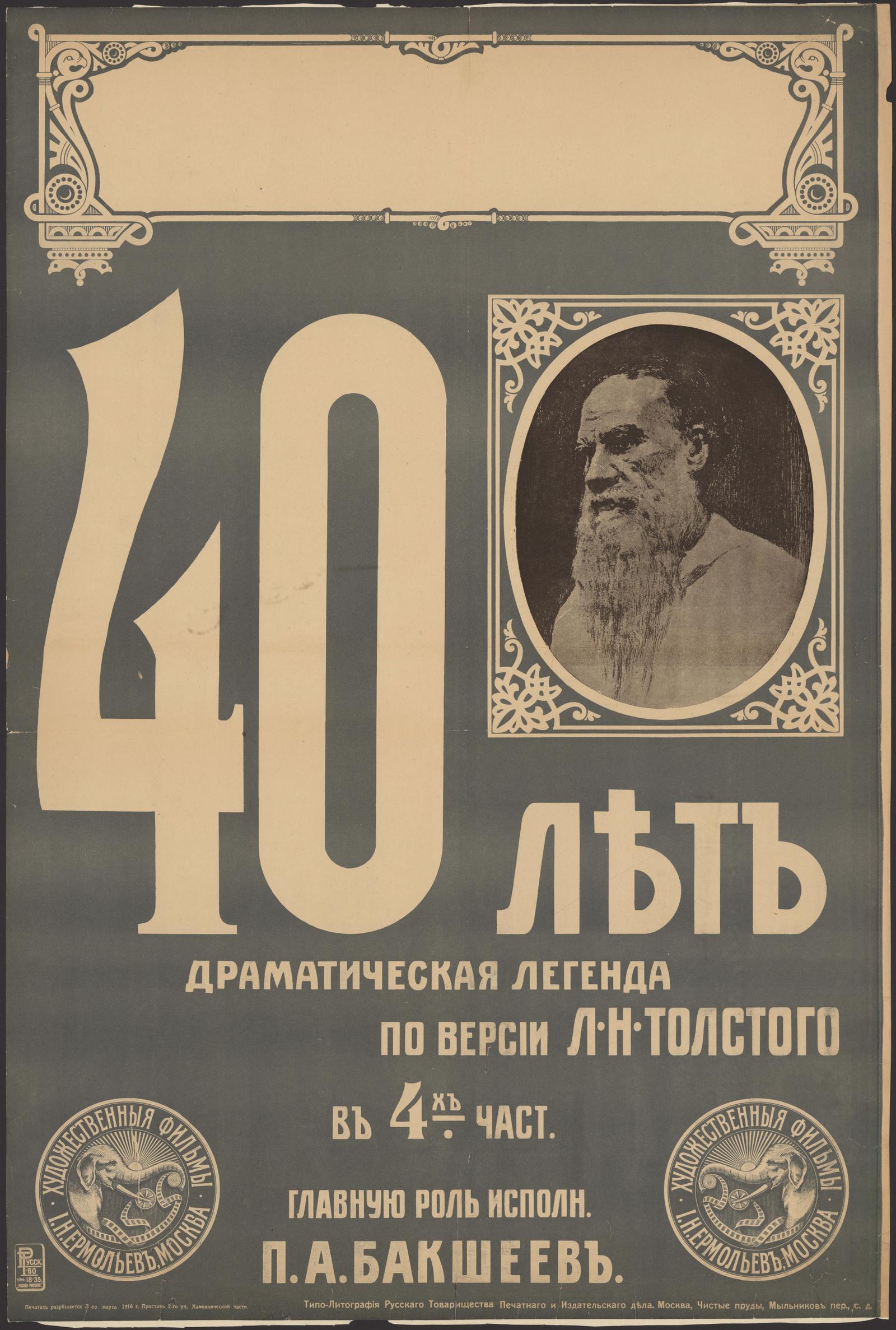 Изображение книги 40 лет