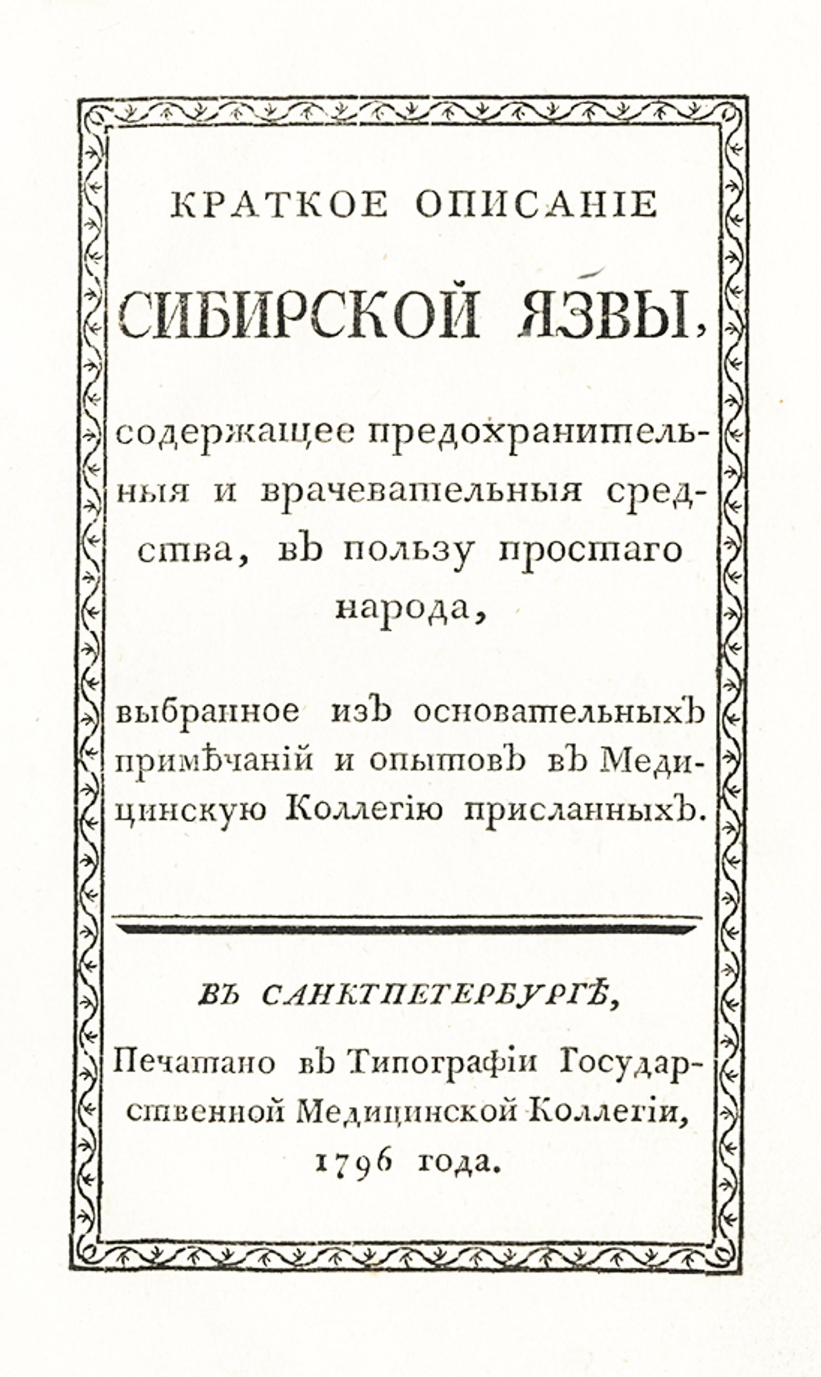 Изображение книги Краткое описание сибирской язвы