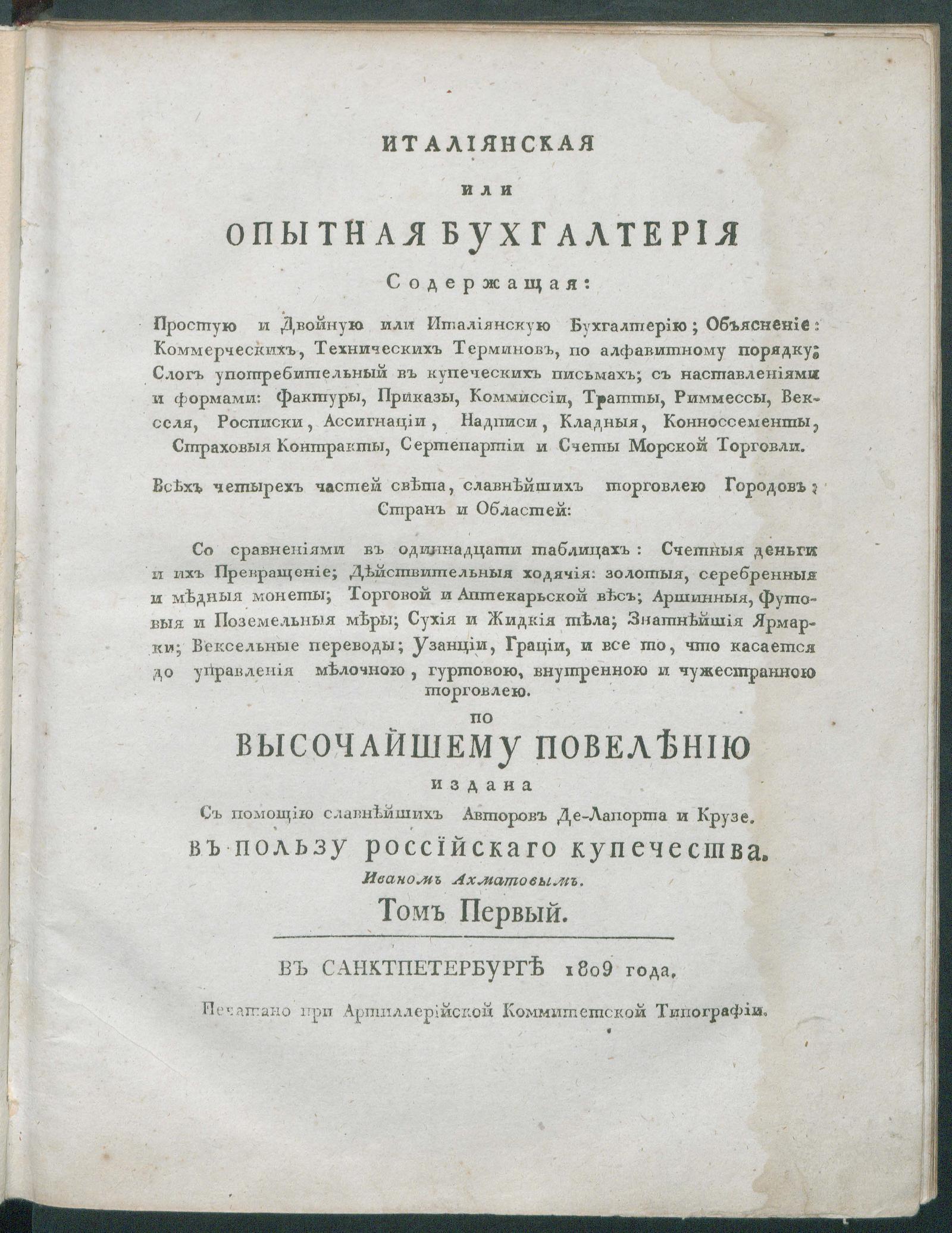 Изображение книги Италиянская или опытная бухгалтерия. Т. 1