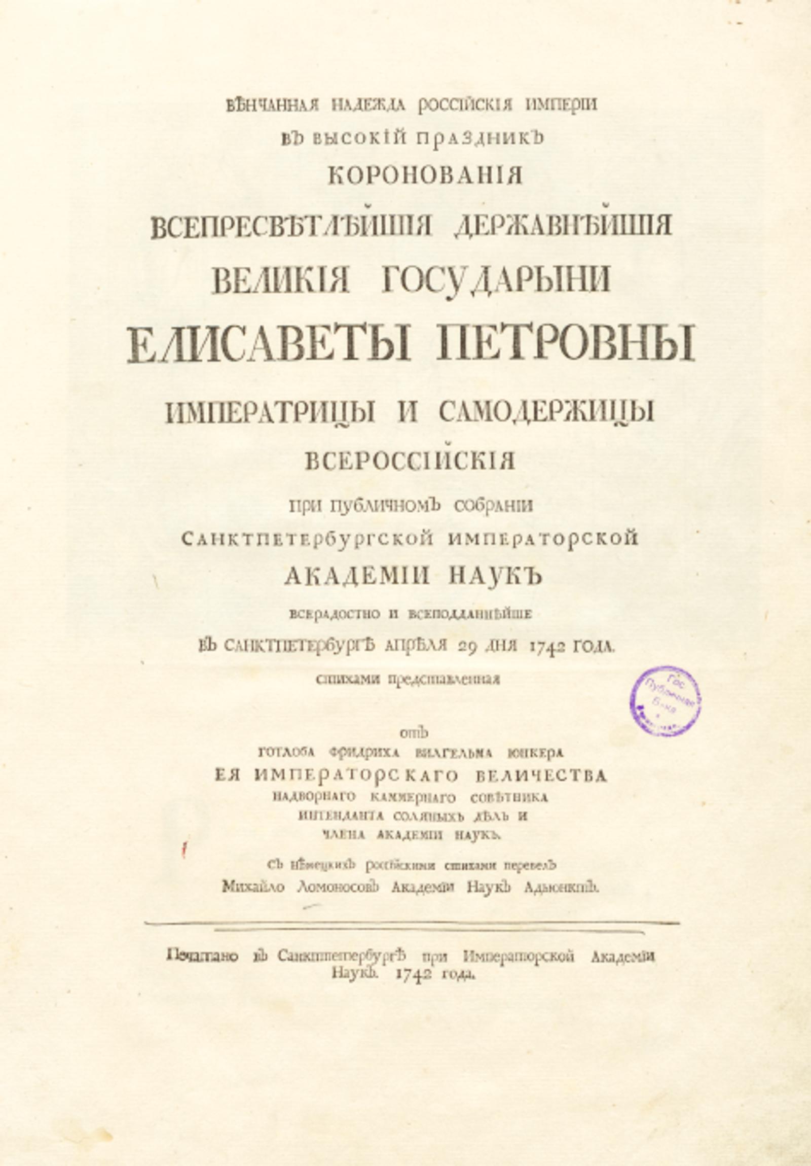 Изображение книги Венчанная надежда Российской империи