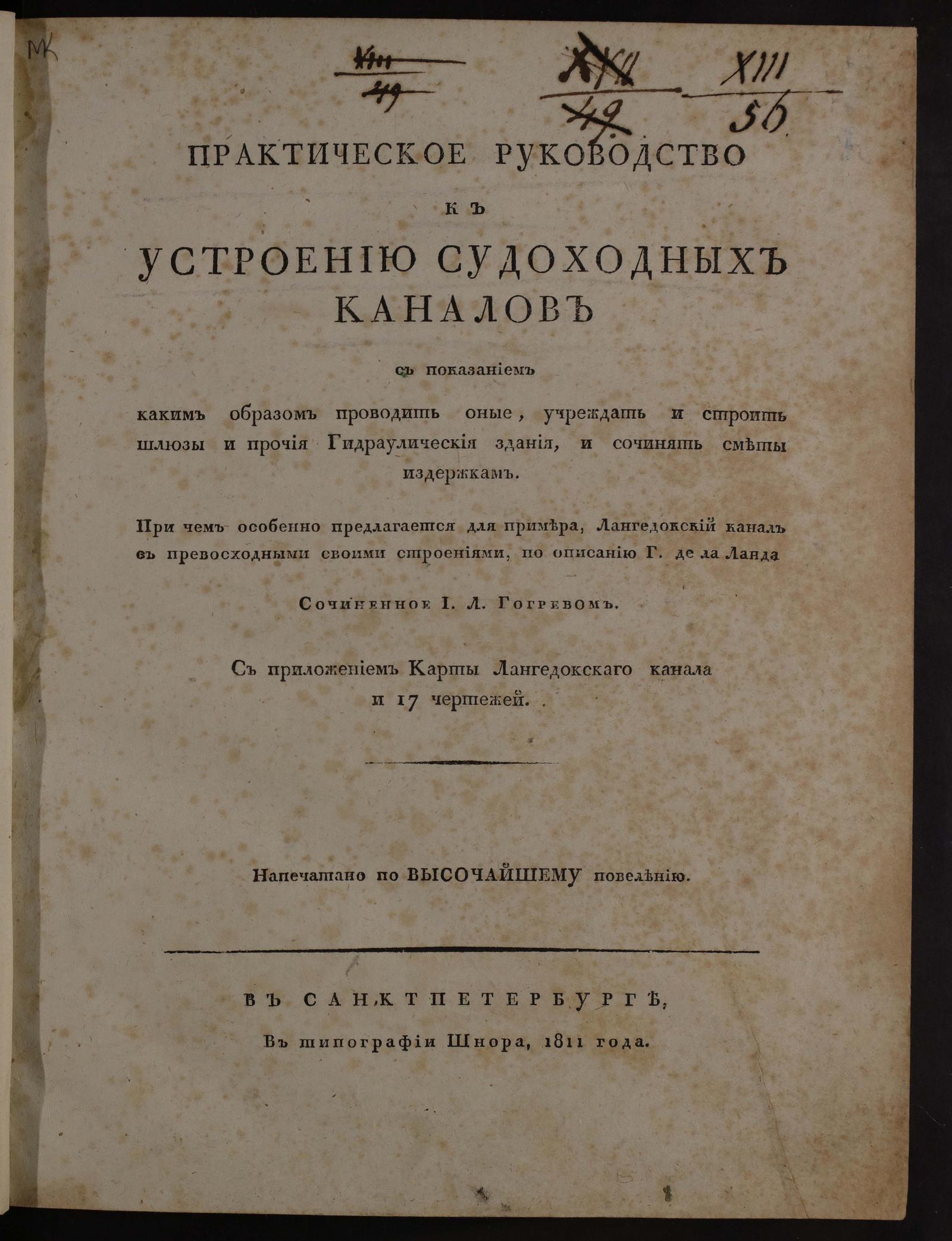 Изображение книги Практическое руководство к устроению судоходных каналов