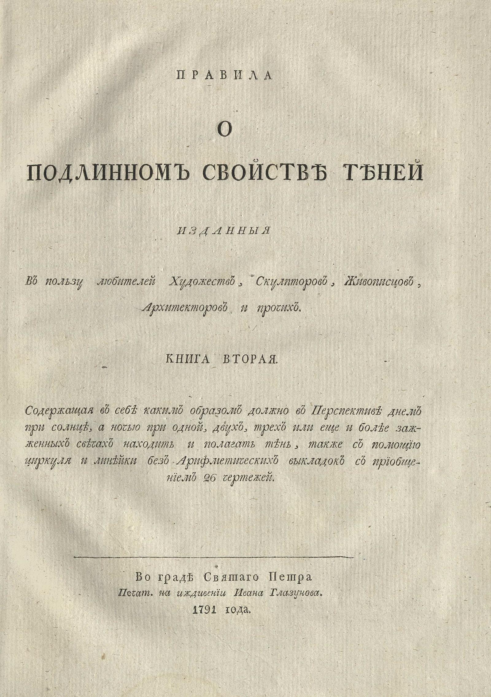 Изображение книги Правила о перспективе. Кн. 2
