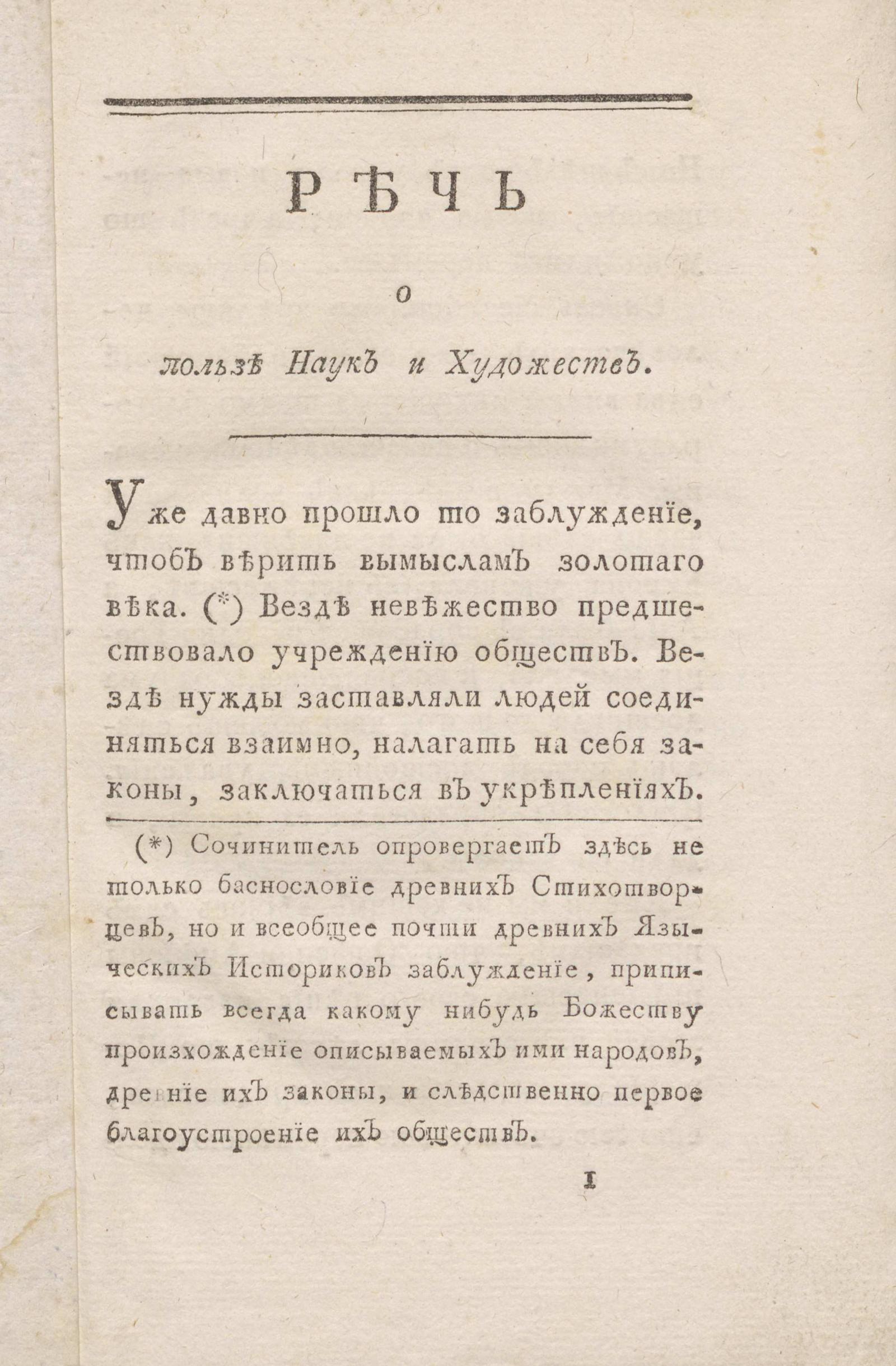 Изображение книги Речь о пользе наук и художеств