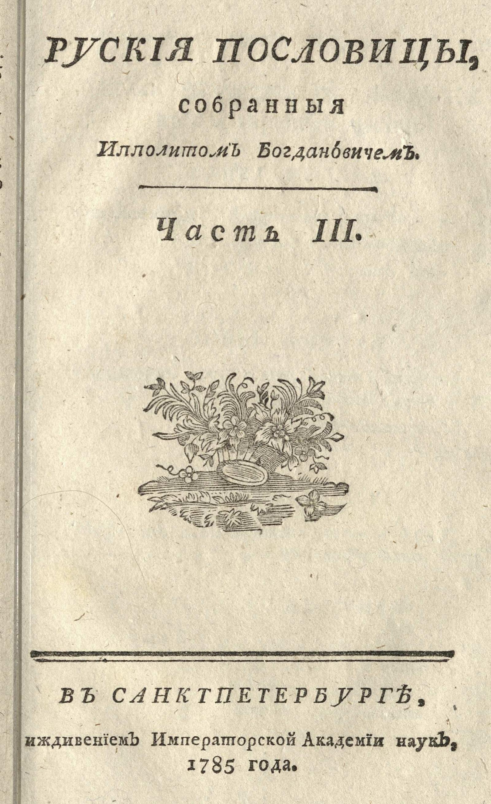 Изображение Русския пословицы. Ч. 3