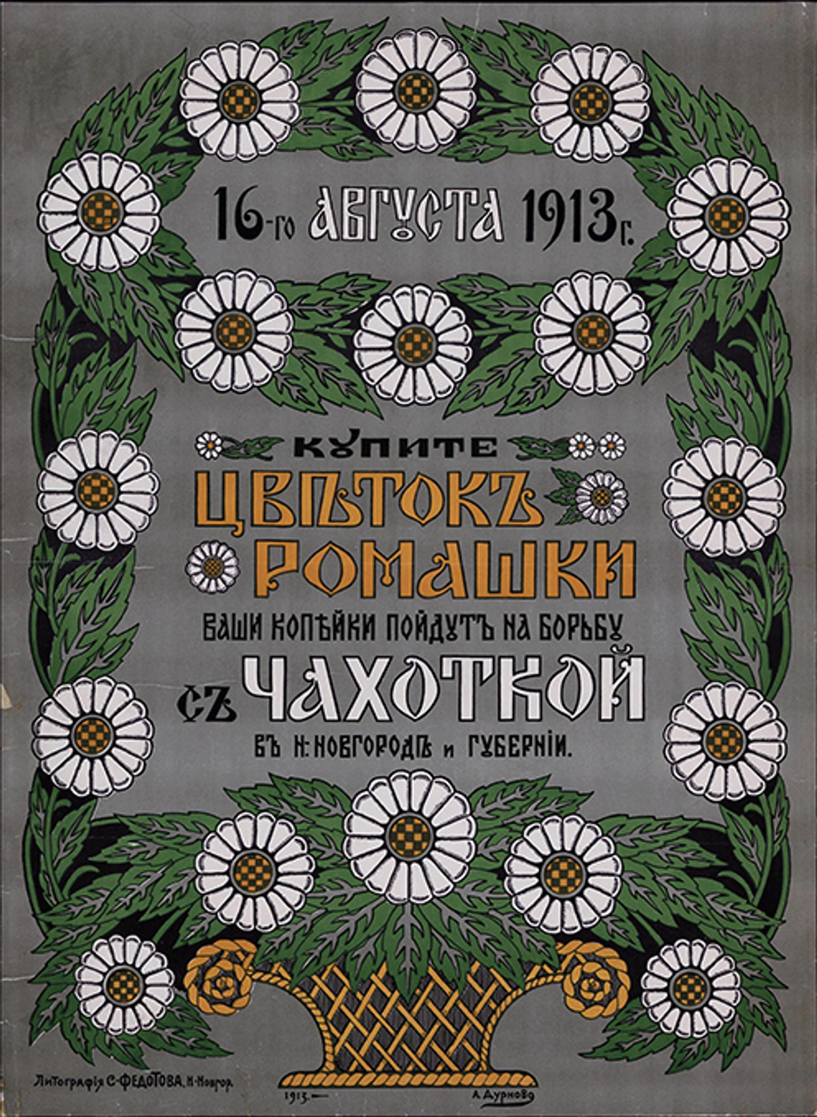 Изображение книги 16-го августа 1913 года. Купите цветок ромашки