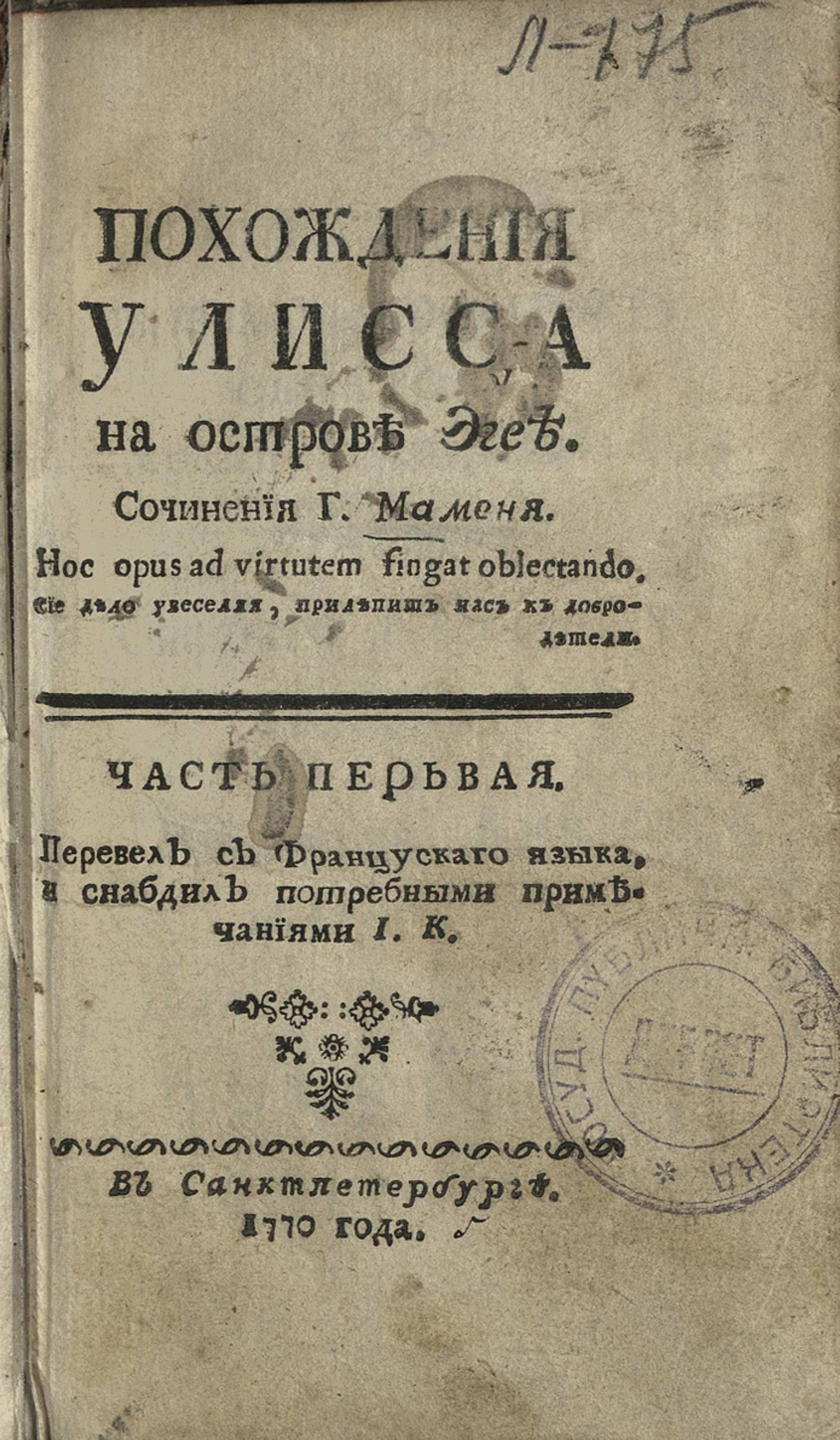 Изображение Похождения Улисса на острове Эгее. Ч. 1