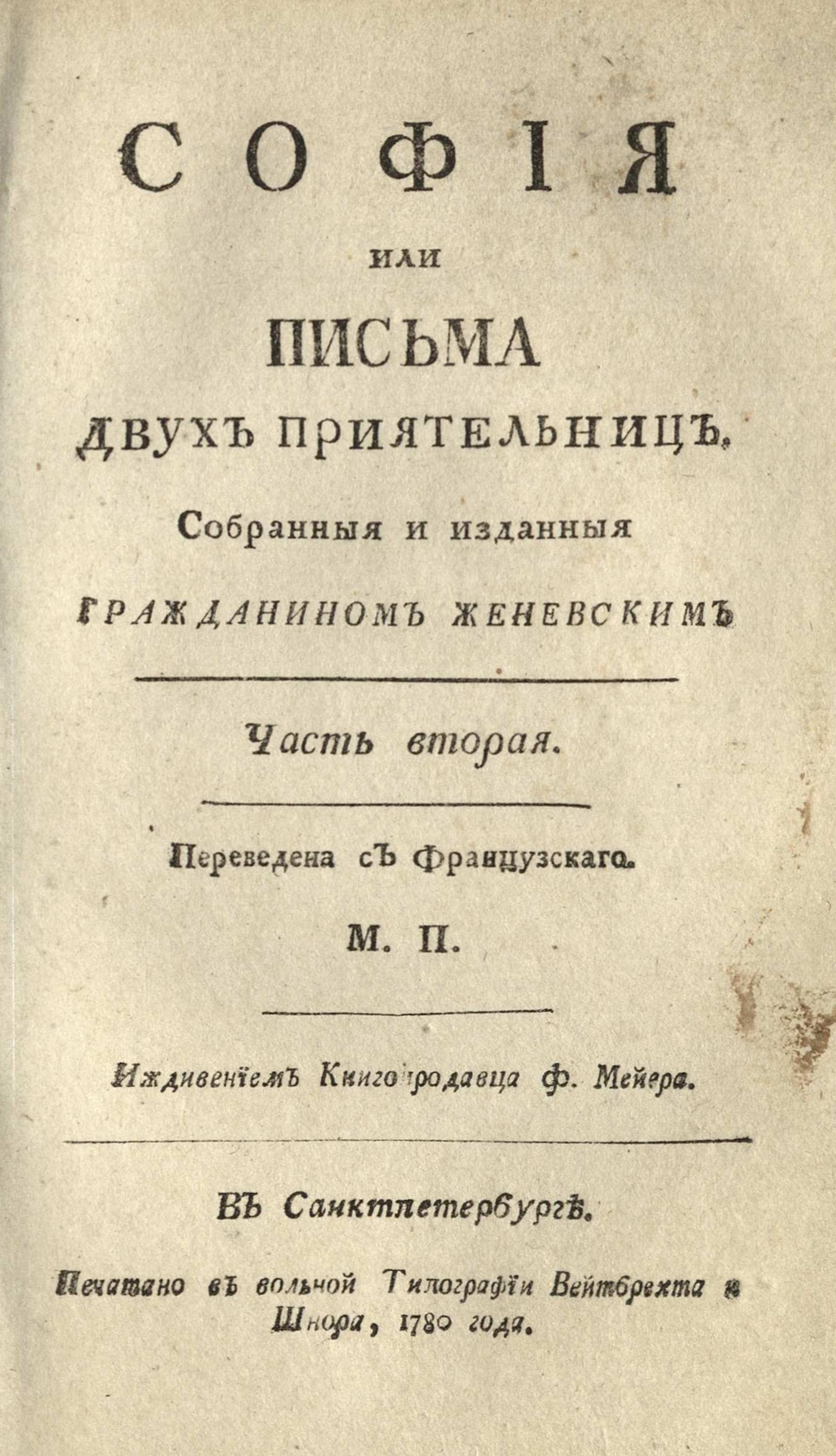 Изображение книги София или Письма двух приятельниц. Ч. 2