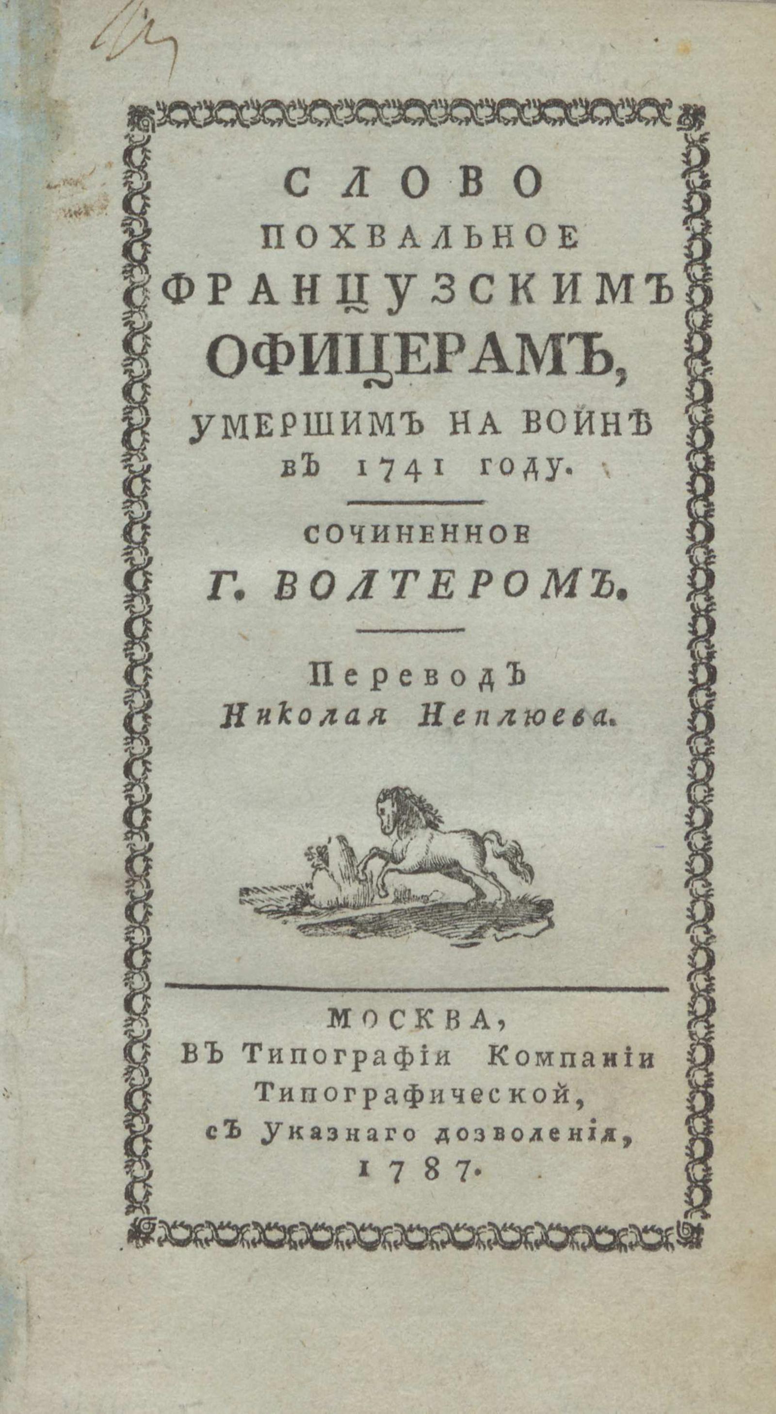 Изображение книги Слово похвальное французским офицерам, умершим на войне в 1741 году