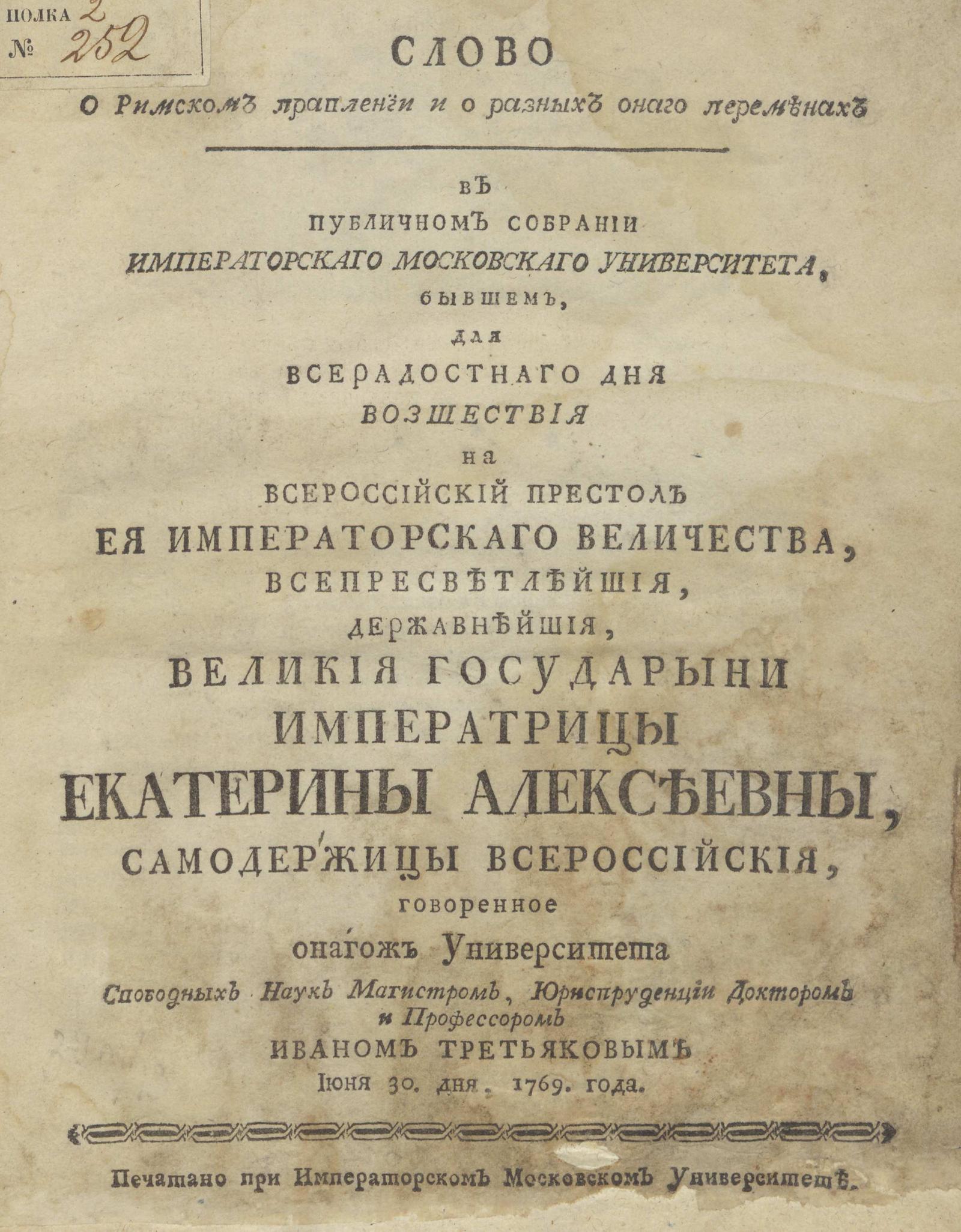 Изображение книги Слово о римском правлении и о разных онаго переменах