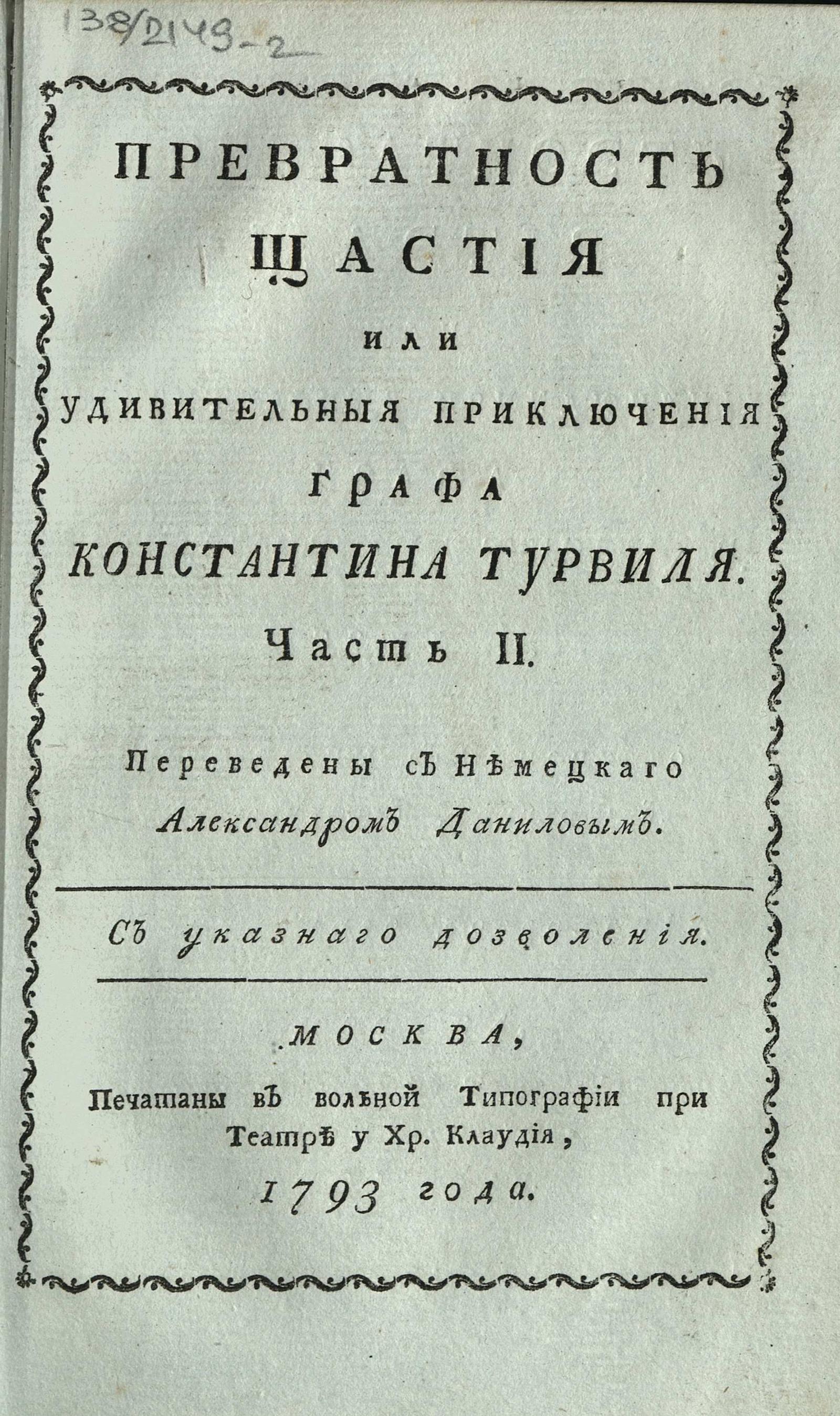 Изображение книги Превратность щастия или Удивительныя приключения графа Константина Турвиля. Ч. 2