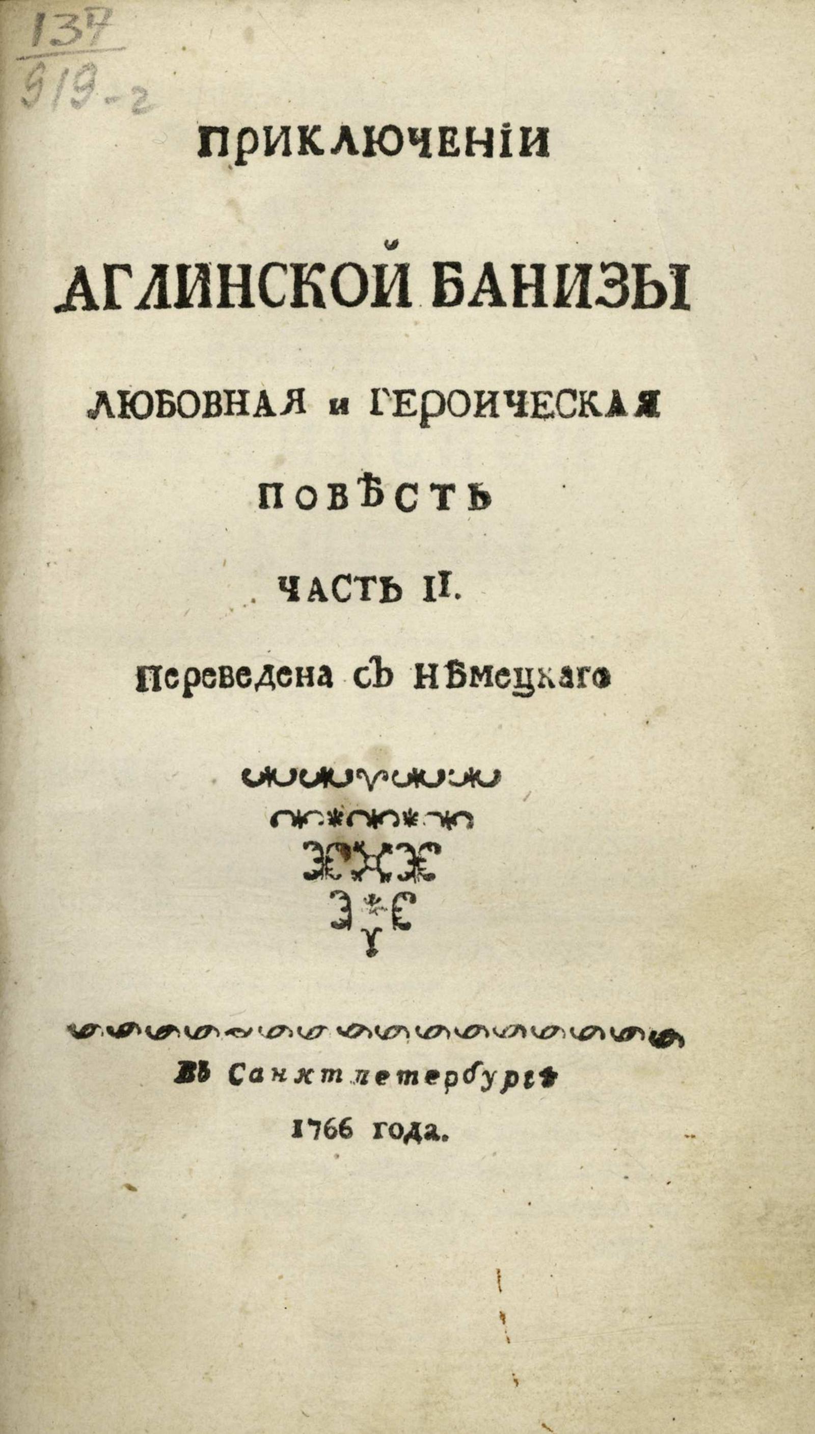 Изображение Приключении аглинской Банизы. Ч. 2