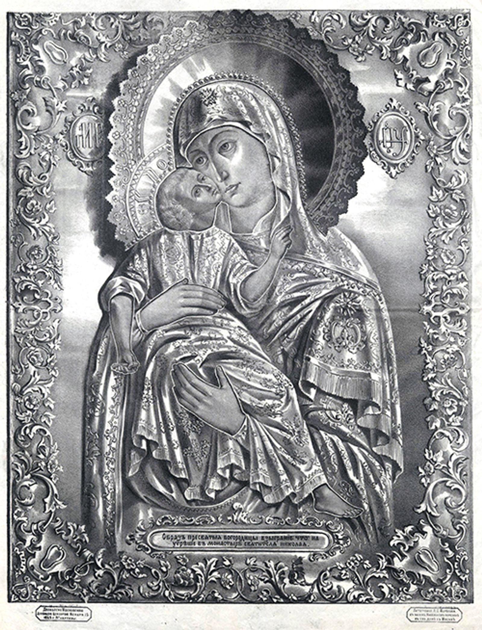Изображение книги Образ Пресвятой Богородицы Взыграние что на Угреше в монастыре святителя Николая