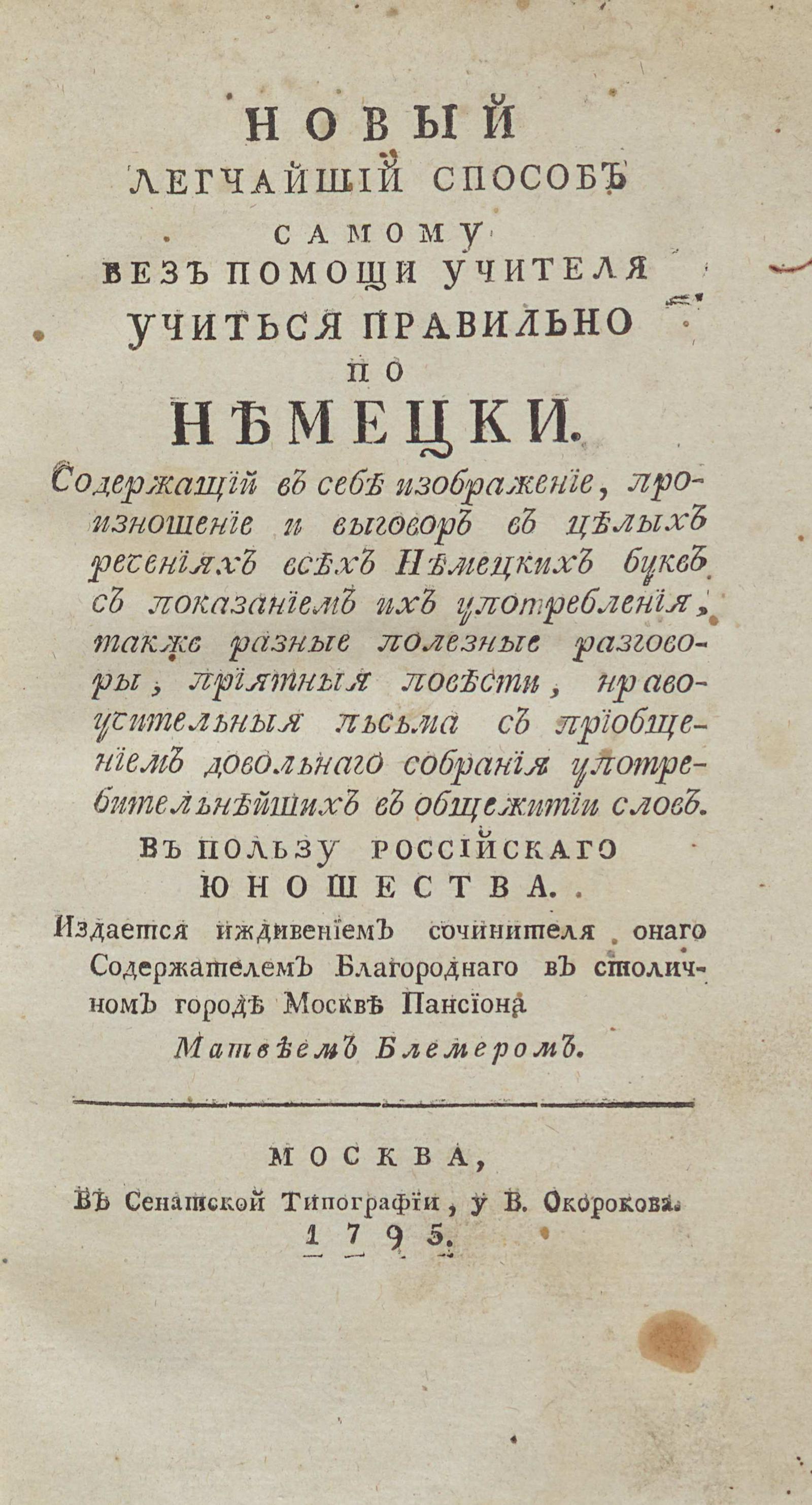 Новый легчайший способ самому, без помощи учителя учиться правильно по  немецки - Блемер, Матвей Иосифович | НЭБ Книжные памятники