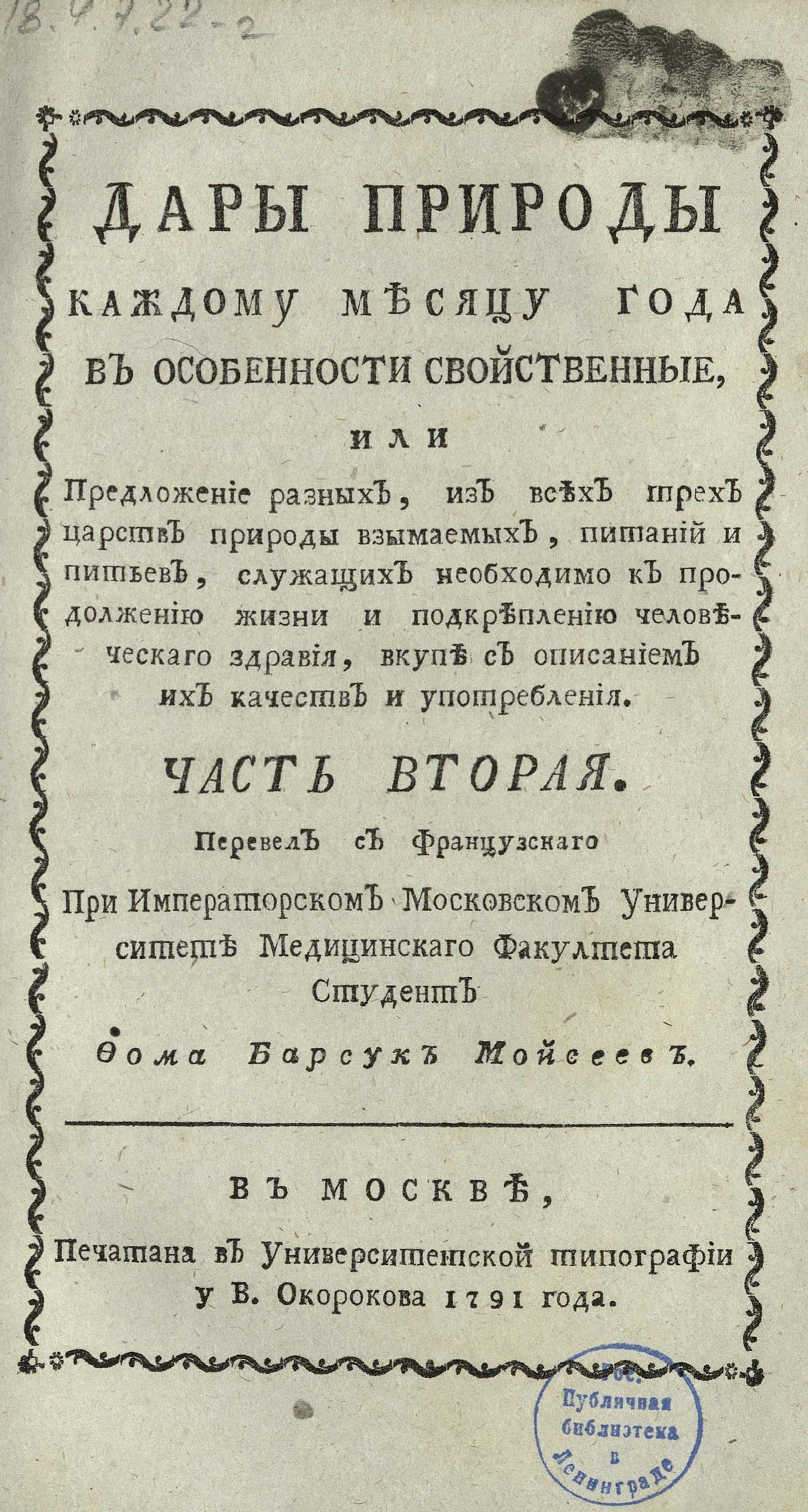 Путь к здравию, или Наука сохранять свое здоровье. Ч. 2 - undefined | НЭБ  Книжные памятники