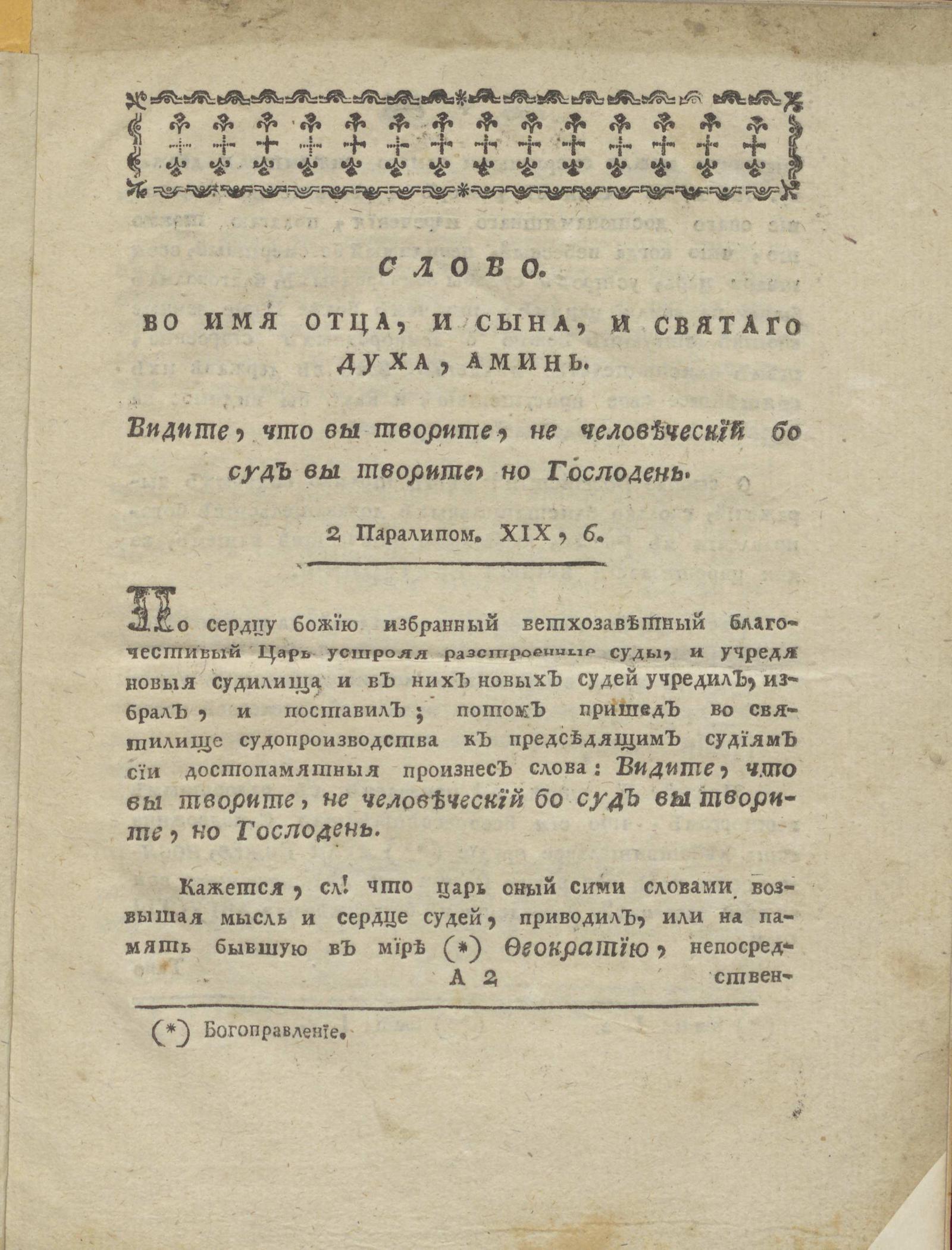 Изображение книги Слово о важности судопроизводства