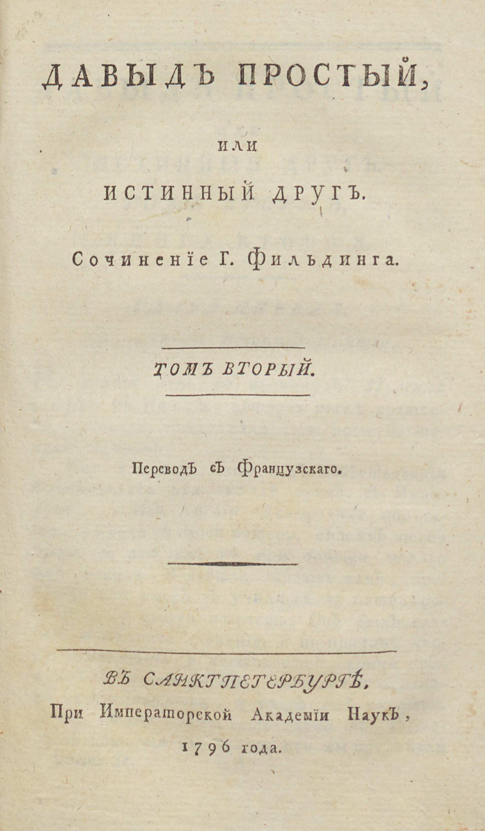 Изображение книги Давыд Простой, или Истинный друг. Т. 2