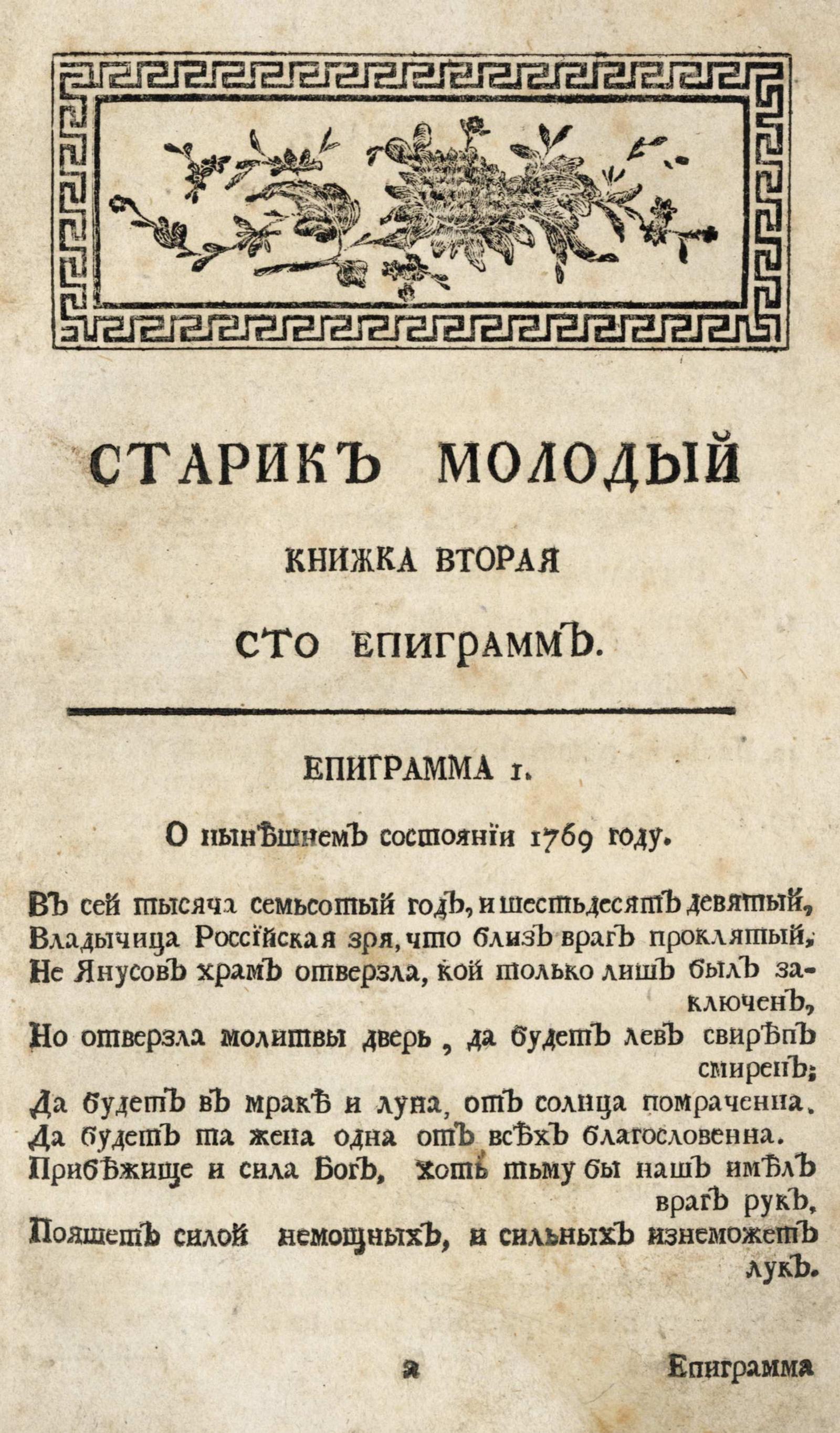 Изображение Старик молодой. Кн. 2