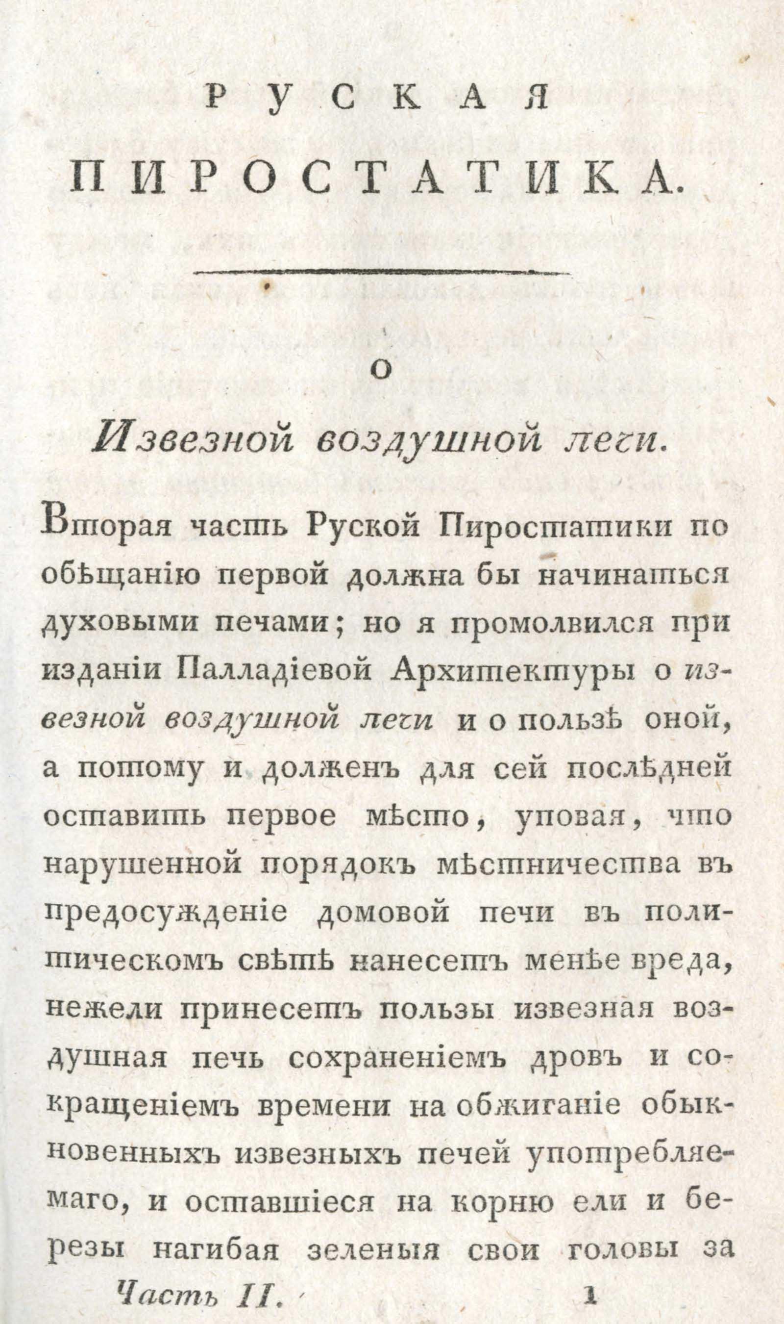Изображение книги Русская пиростатика. Ч. 2