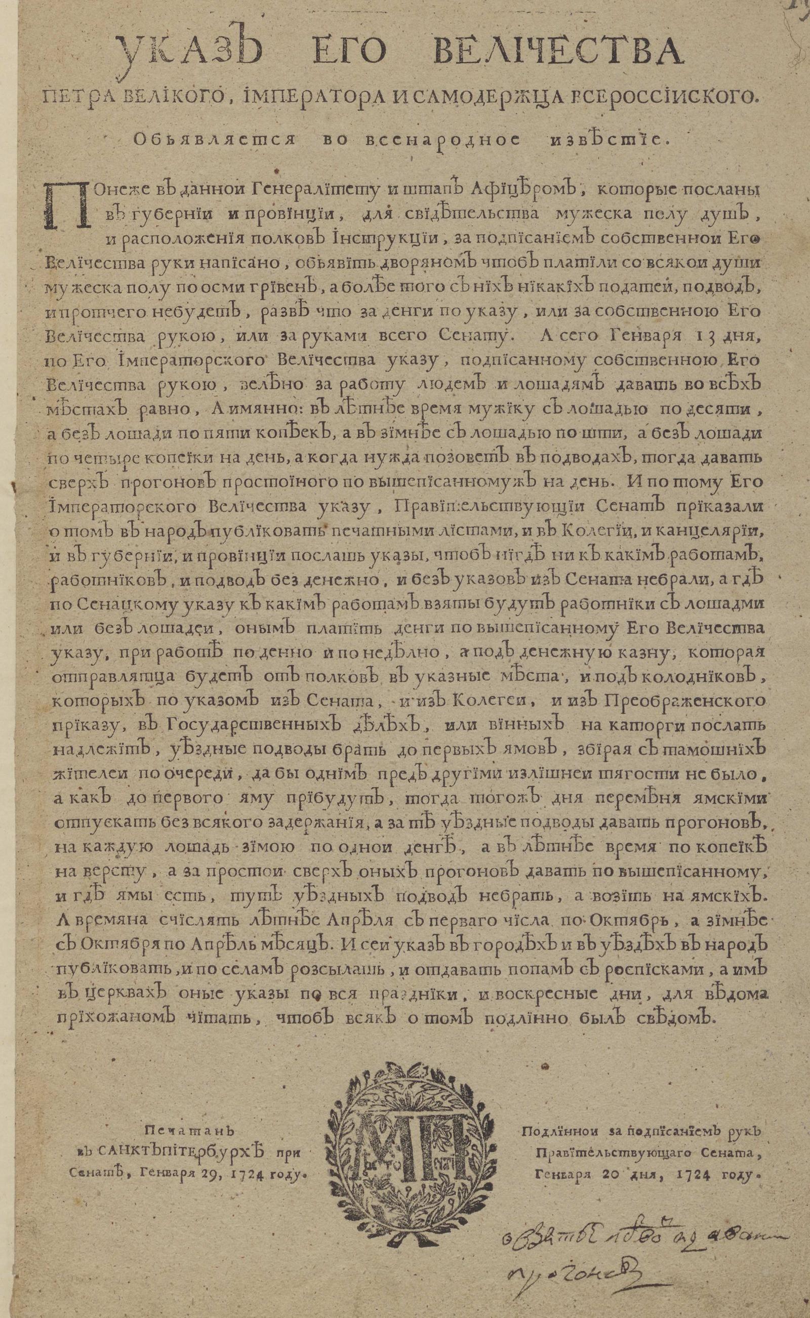 Изображение книги Указ его Величества Петра Великого, Императора и Самодержца всероссийского. Объявляется во всенародное известие