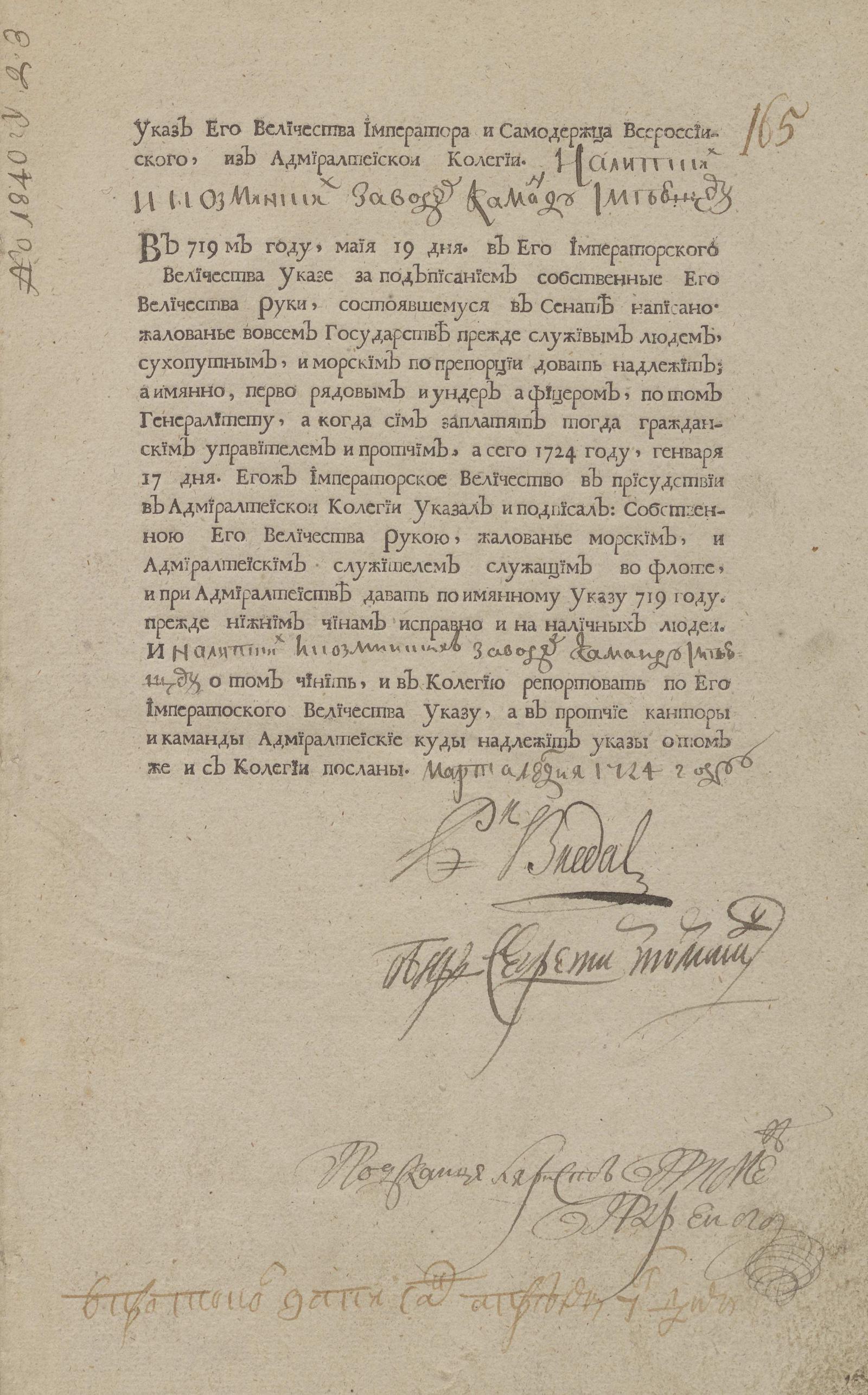 Изображение книги Указ Его Величества Императора и Самодержца Всероссийского, из Адмиралтейской коллегии