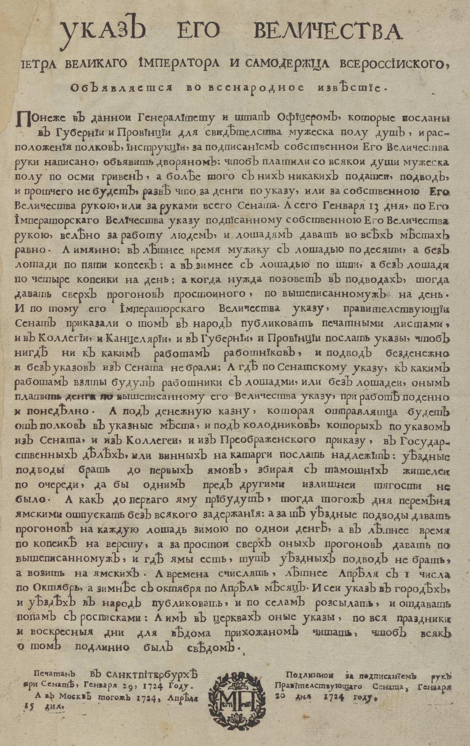 Изображение книги Указ Его Величества Петра Великого Императора и Самодержца Всероссийского, объявляется во всенародное известие