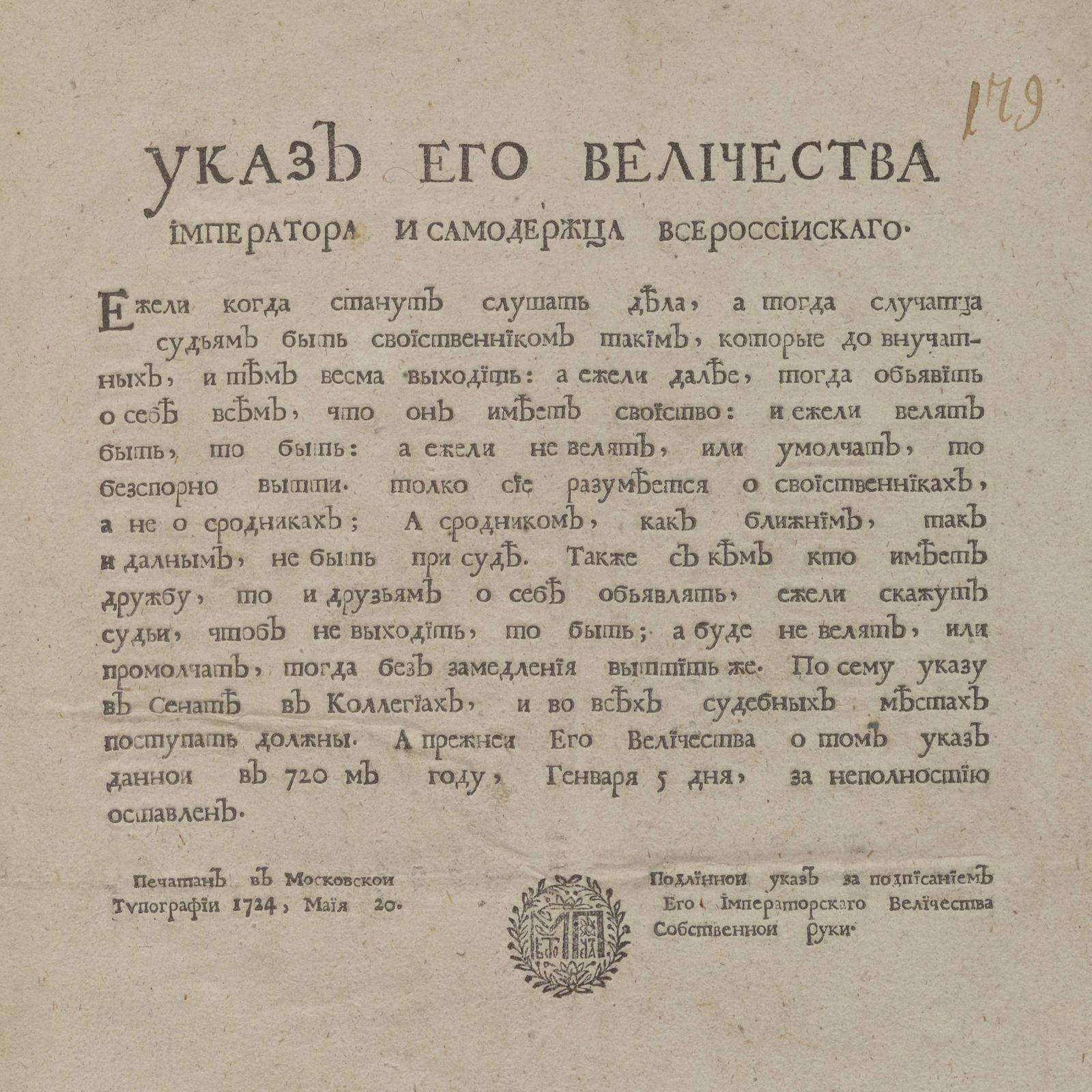 Изображение книги Указ его величества императора и самодержца всероссийского