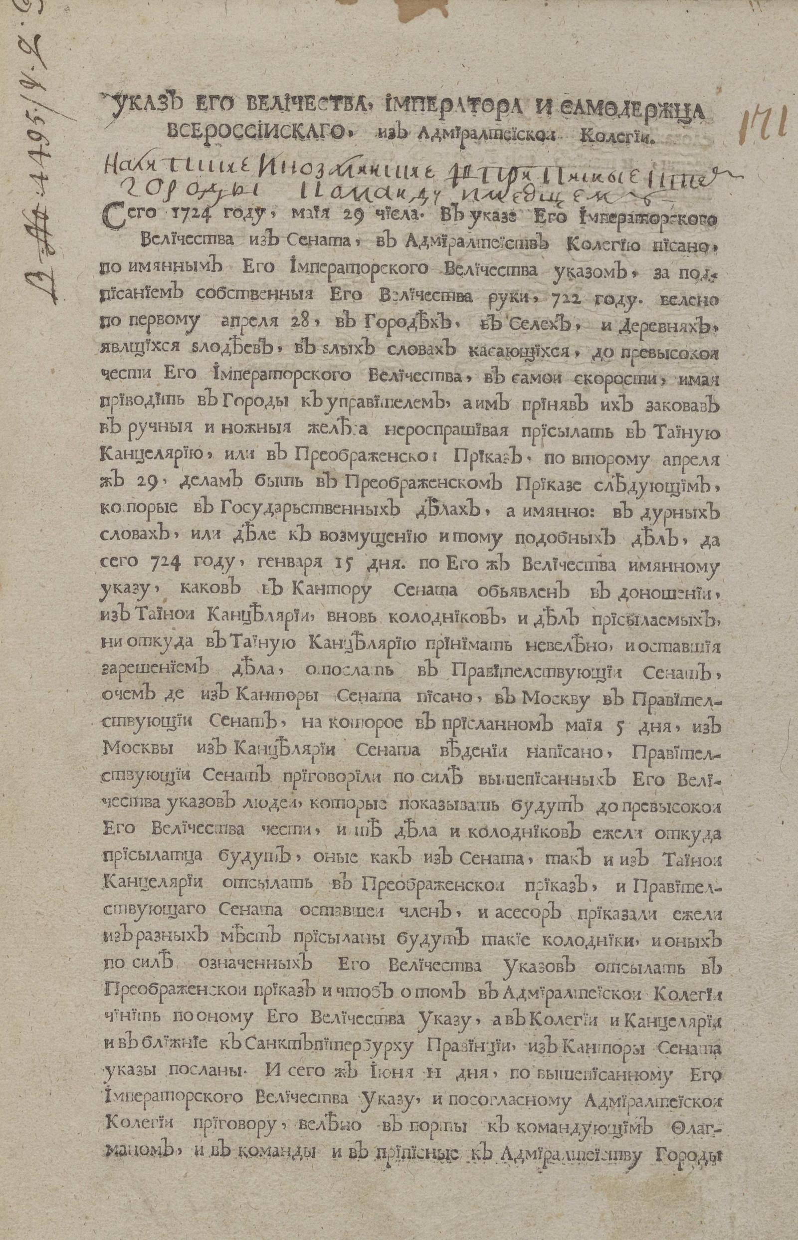 Изображение книги Указ Его Величества, Императора и Самодержца Всероссийского, из Адмиралтейской коллегии