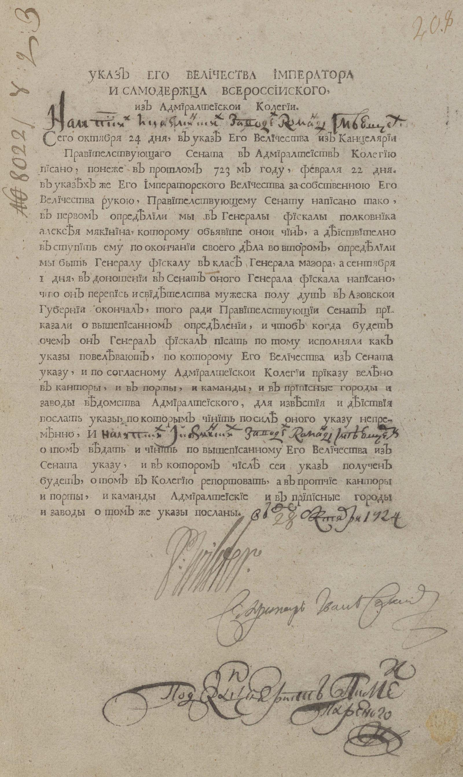 Изображение книги Указ его величества императора и самодержца всероссийского, из Адмиралтейской коллегии