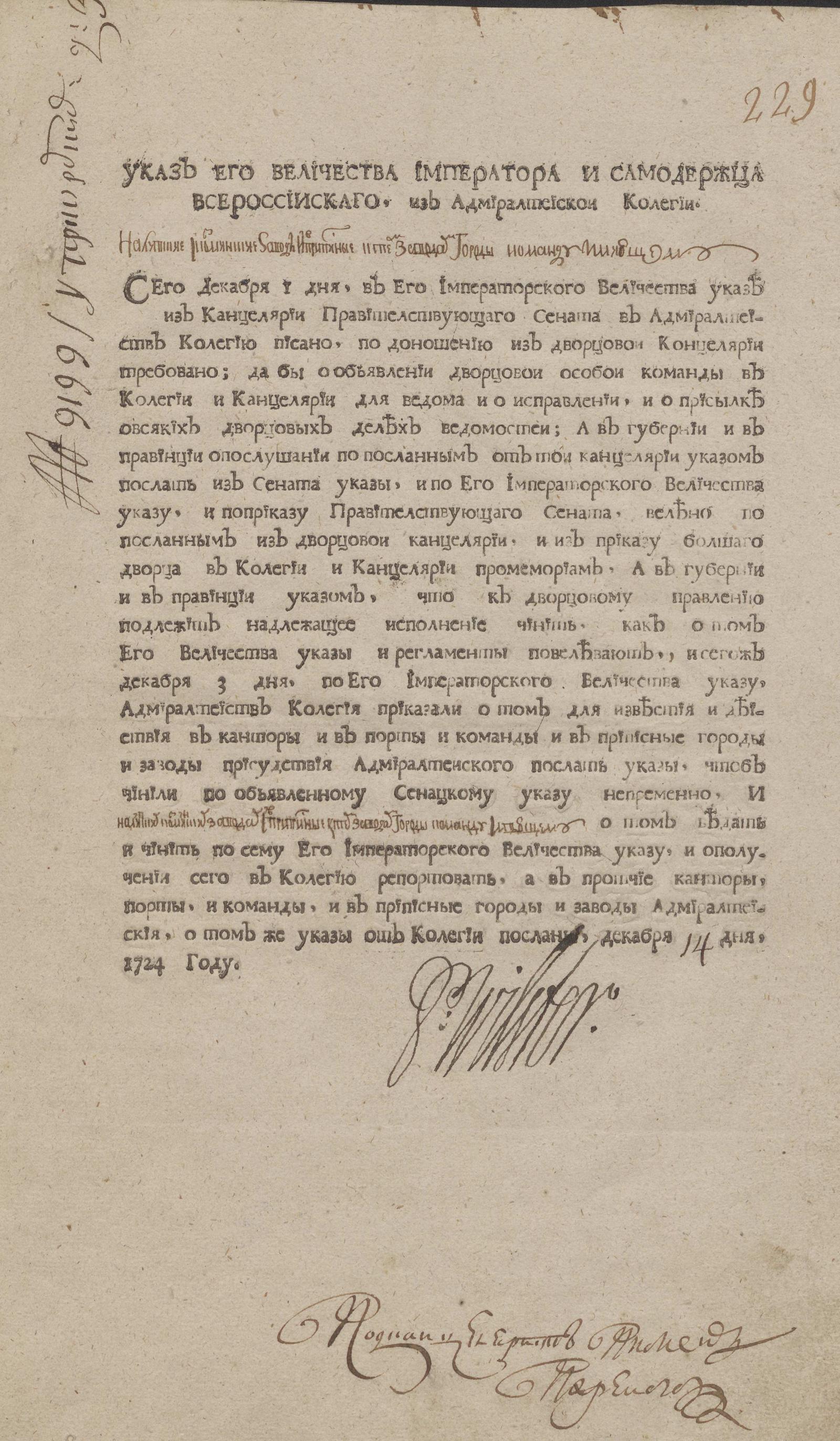 Изображение книги Указ его величества императора и самодержца всероссийского, из Адмиралтейской коллегии