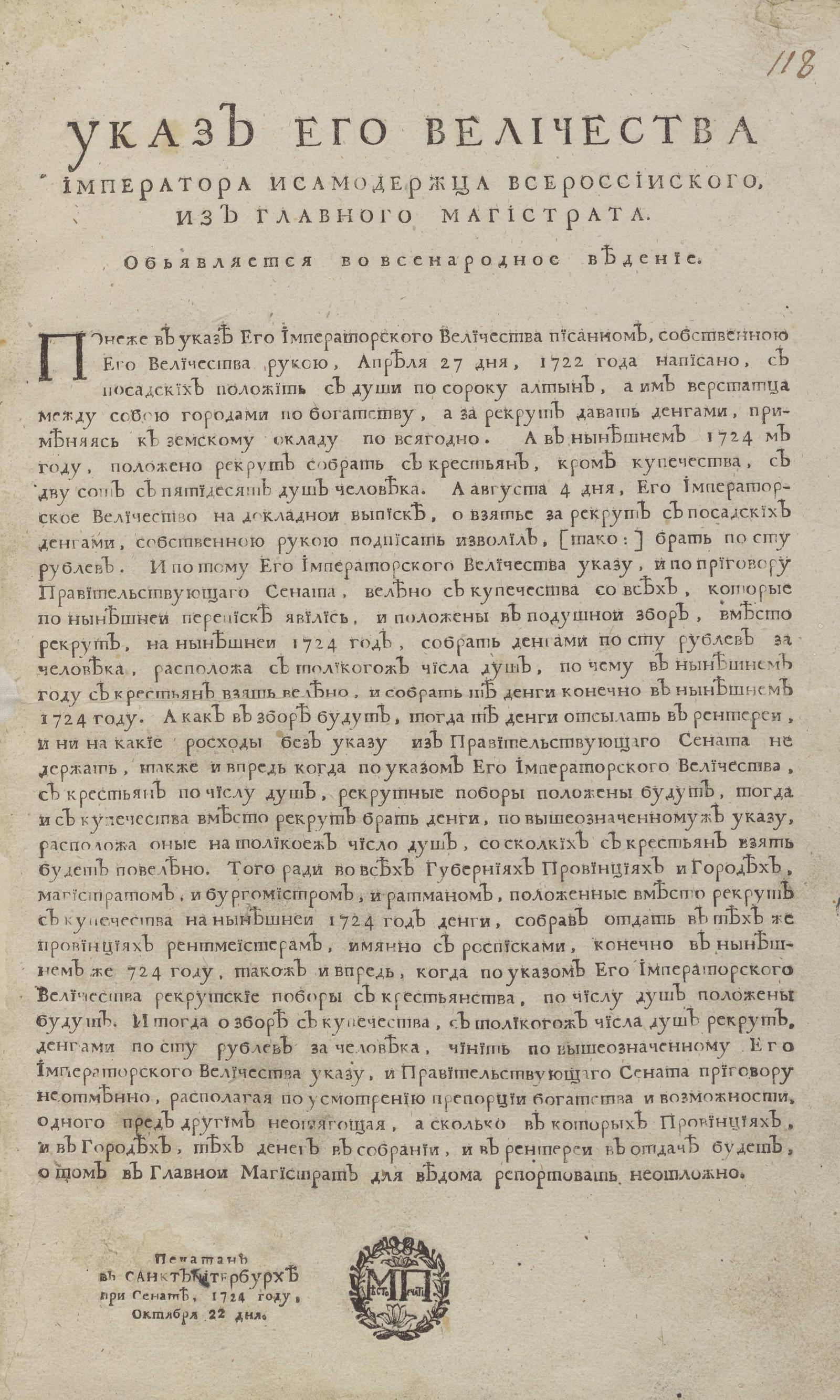Изображение книги Указ его величества императора и самодержца всероссийского, из главного магистрата. Объявляется во всенародное ведение