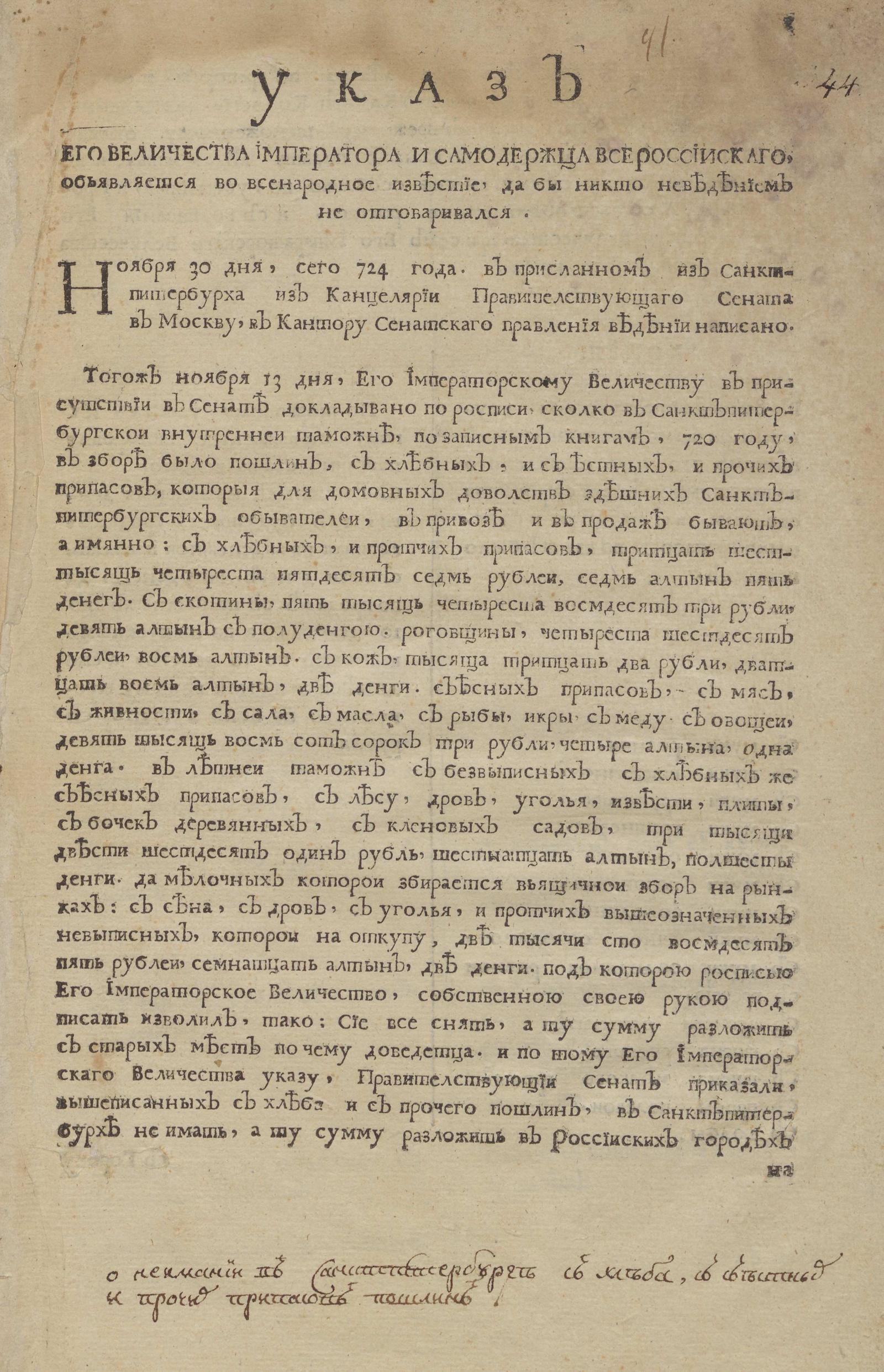 Изображение книги Указ Его Величества Императора и Самодержца Всероссийского, объявляется во всенародное известие, дабы никто неведением не отговаривался