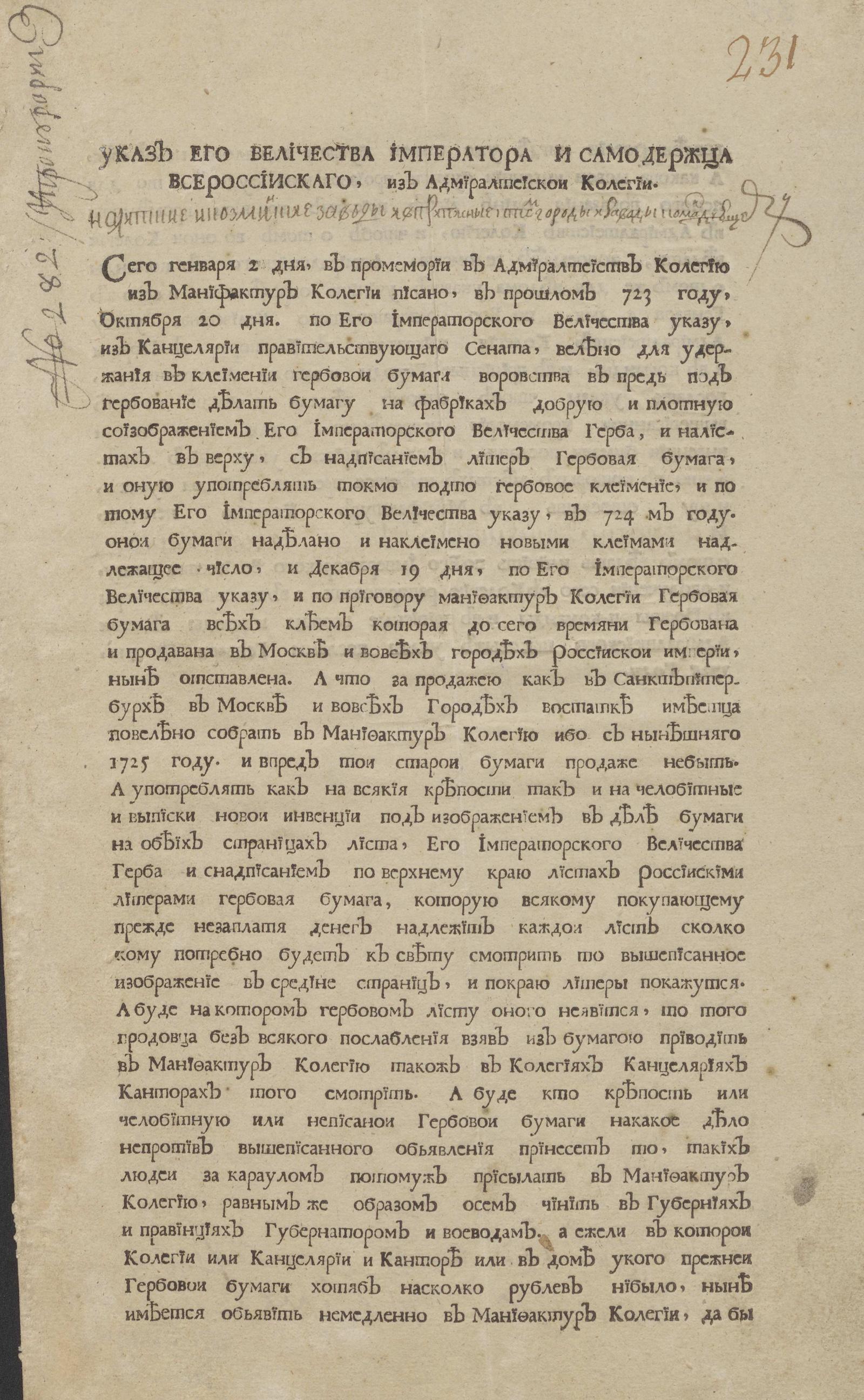 Изображение книги Указ Его Величества Императора и Самодержца Всероссийского, из Адмиралтейской коллегии