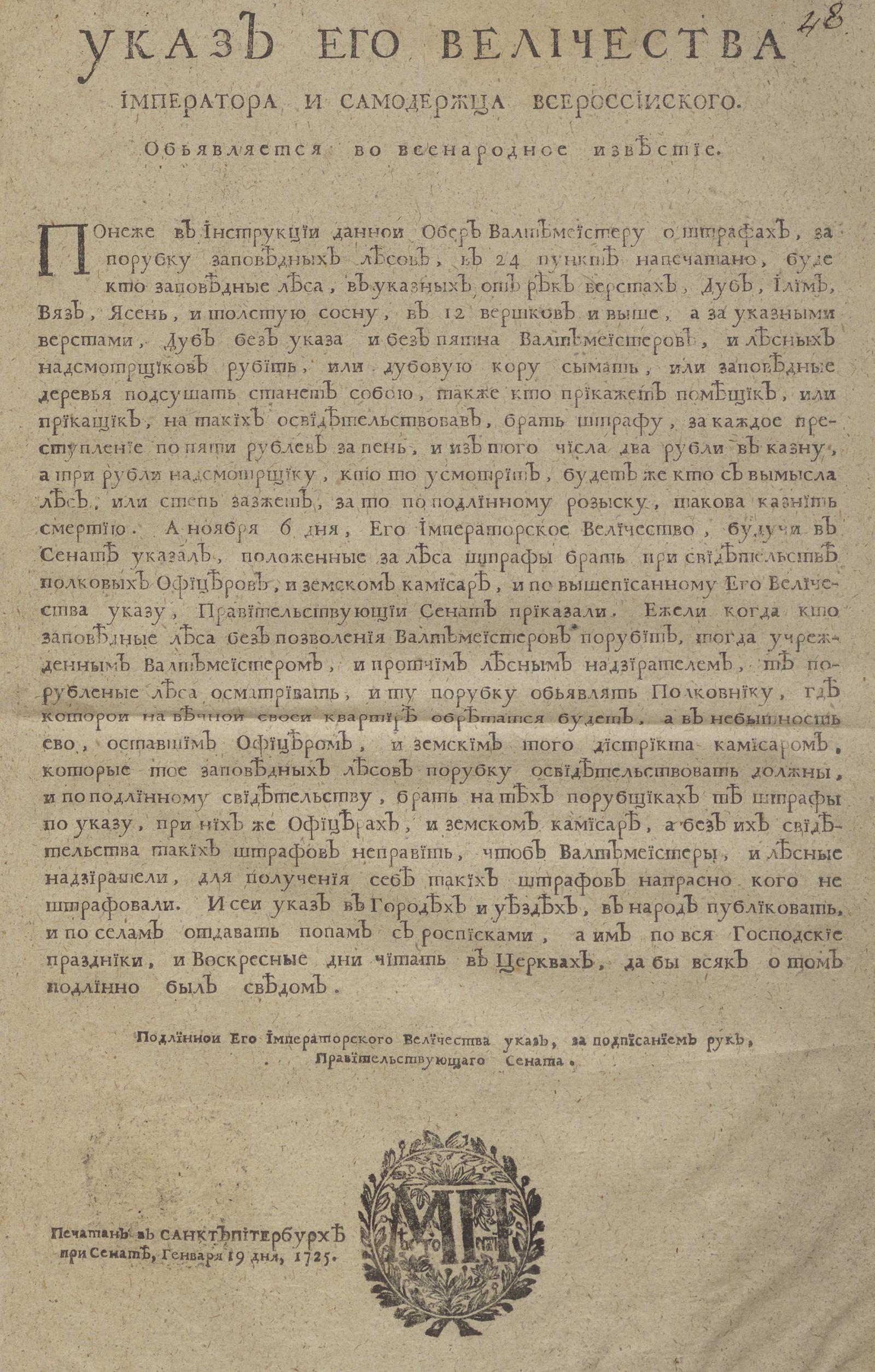 Изображение книги Указ Его Величества Императора и Самодержца Всероссийского. объявляется во всенародное известие