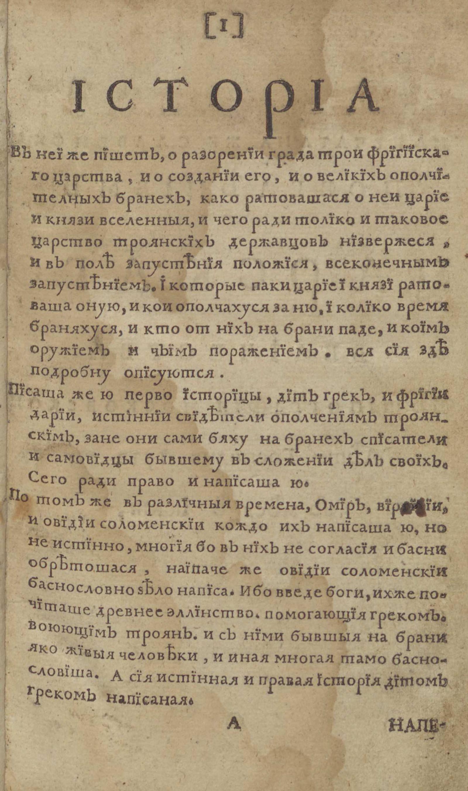 Изображение книги Историа в неи же пишет, о разорении града Трои Фригиискаго царства...