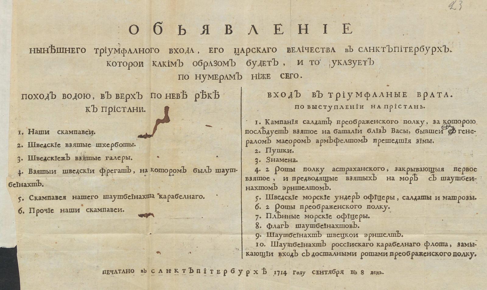 Изображение книги Объявление нынешнего триумфалного входа, его царскаго величества в Санктъпитербурх