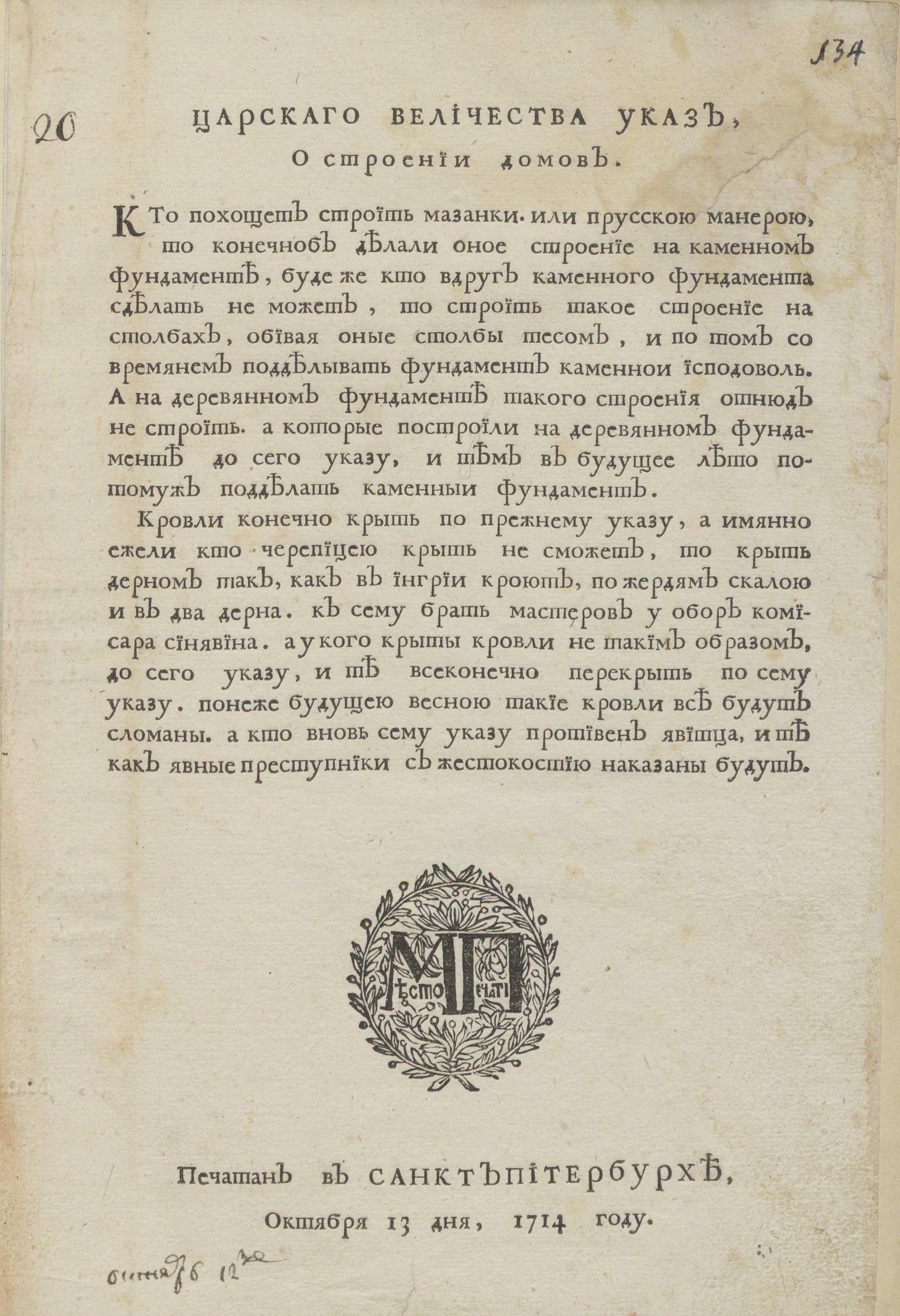 Изображение книги Царскаго Величества указ, о строении домов