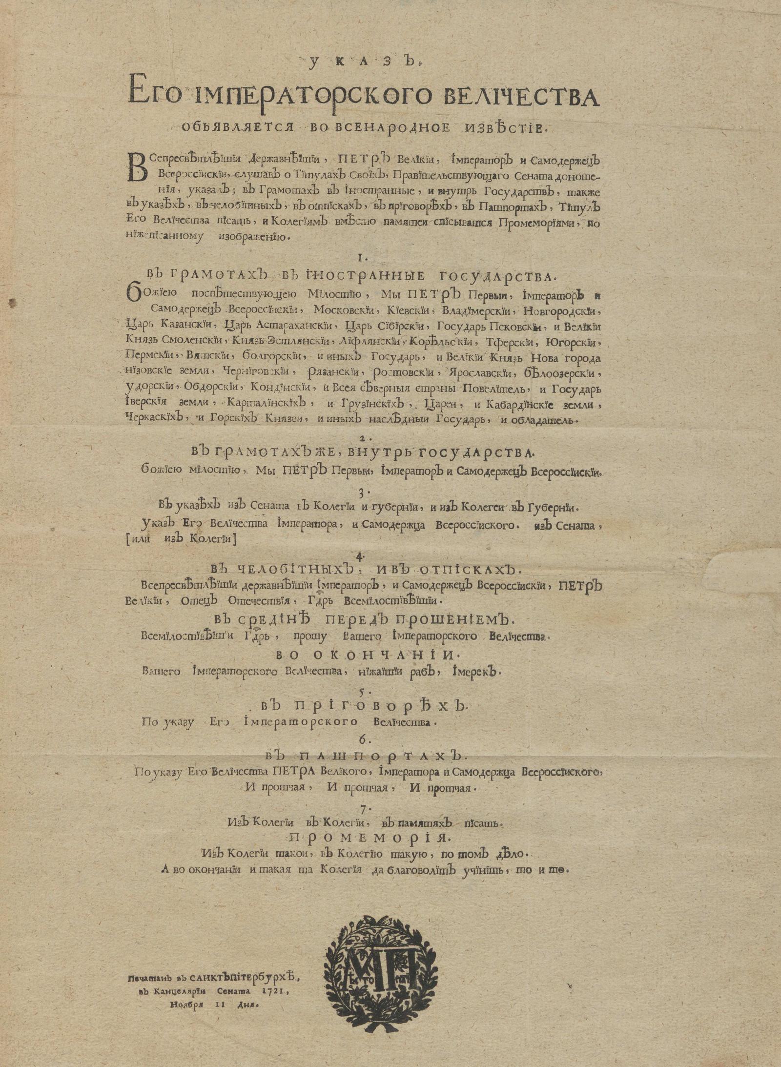Изображение книги Указ, Его Императорского Величества объявляется во всенародное известие