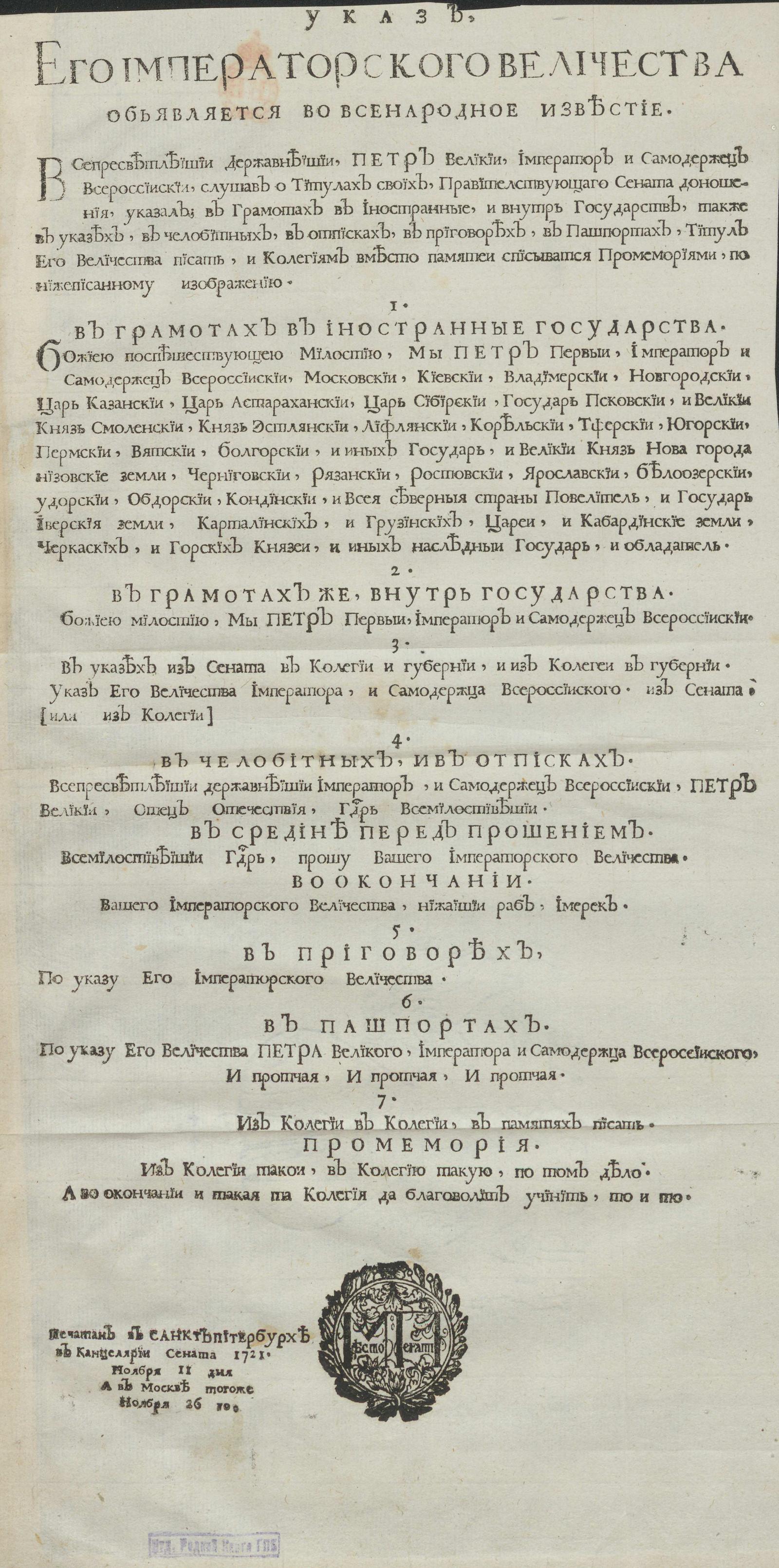 Изображение книги Указ, Его Императорского Вичества объявляется во всенародное известие