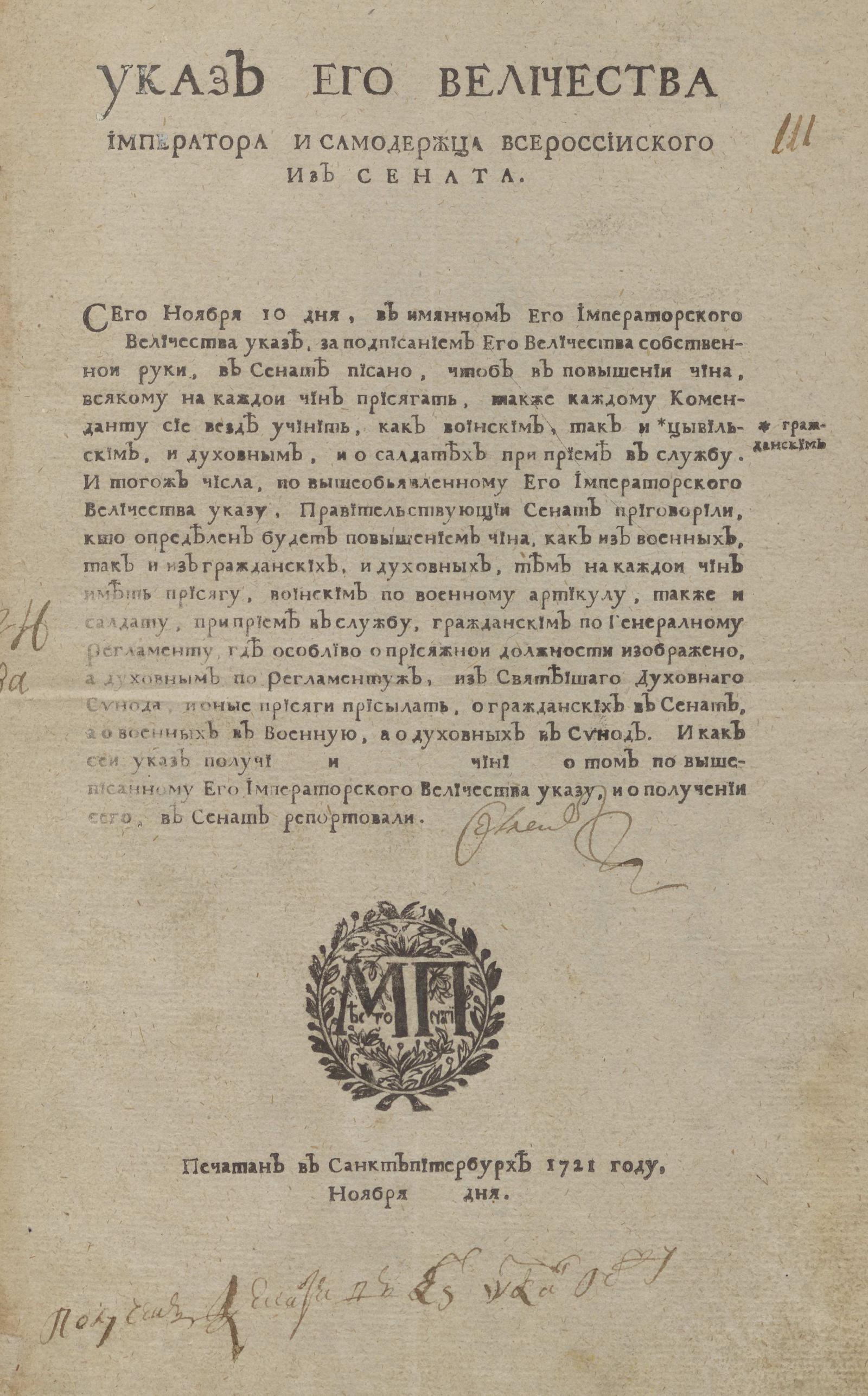 Изображение книги Указ Его Величества Императора и самодержца Всероссийского из Сената