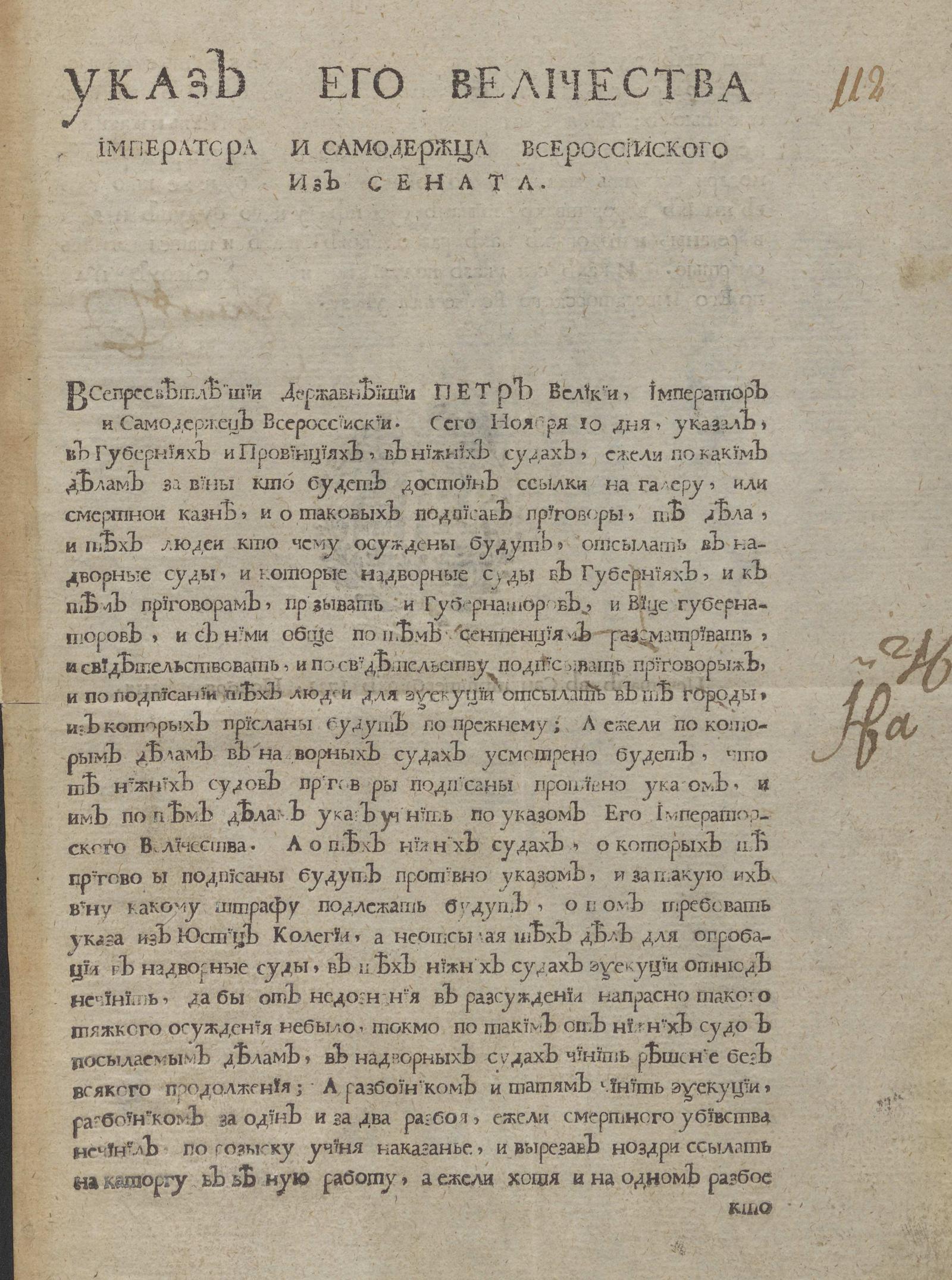 Изображение книги Указ Его Величества Императора и самодержца Всероссийского из Сената