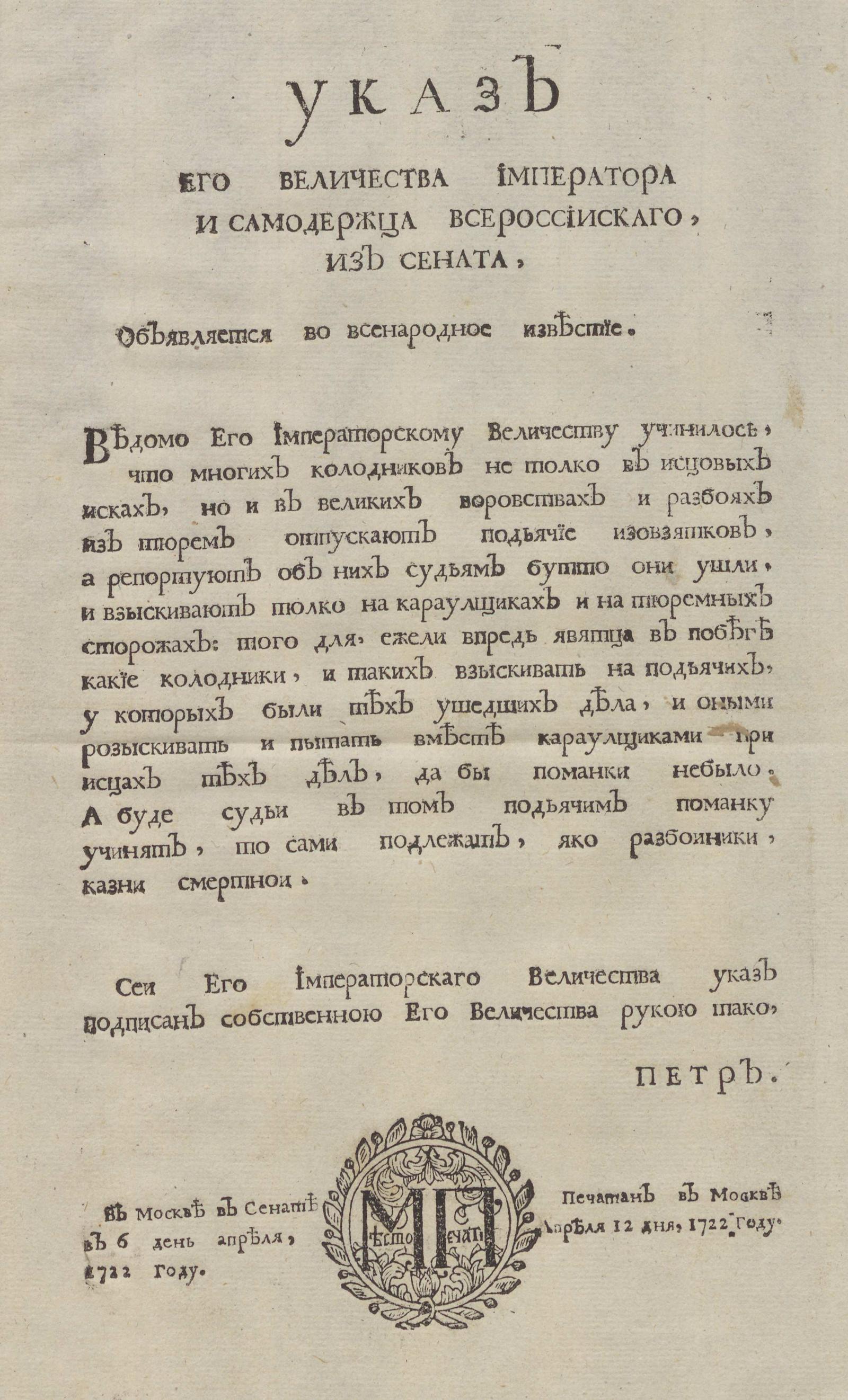 Изображение книги Указ Его величества Императора и самодержца Всероссийского, из Сената, объявляется во всенародное известие